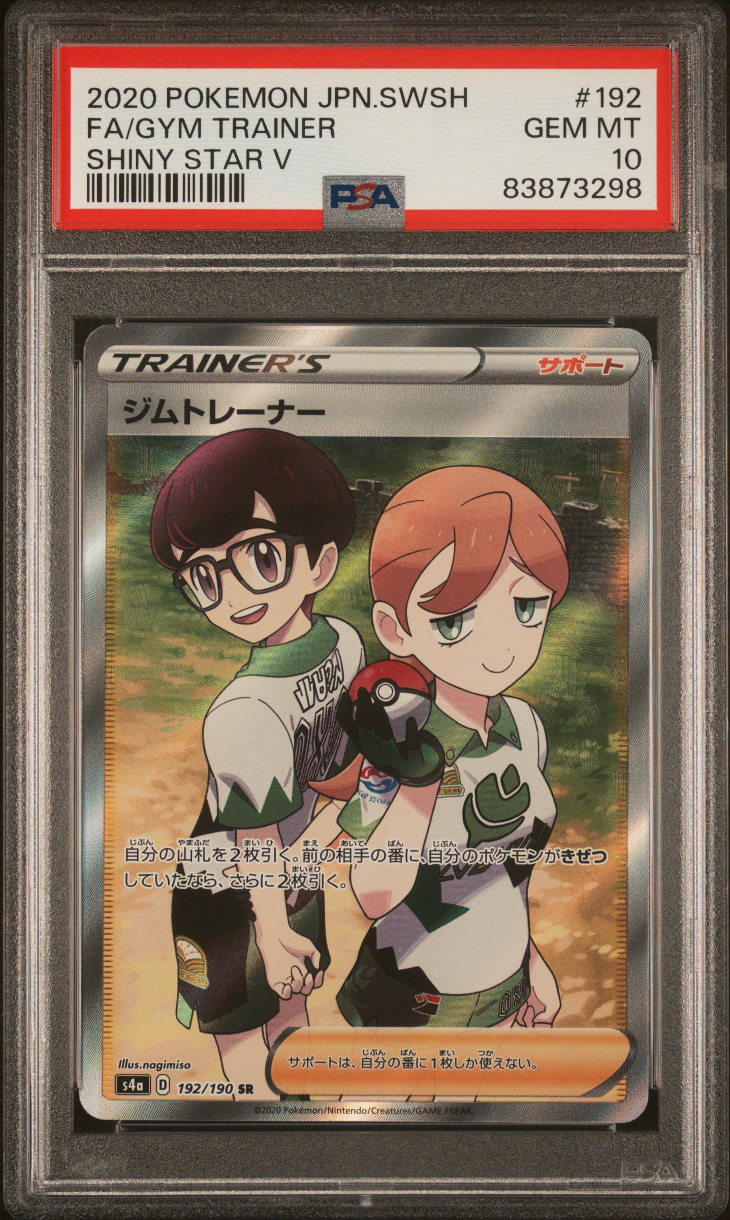 2020 POKEMON JAPANESE SWORD & SHIELD SHINY STAR V #192 FA/GYM TRAINER SHINY STAR V