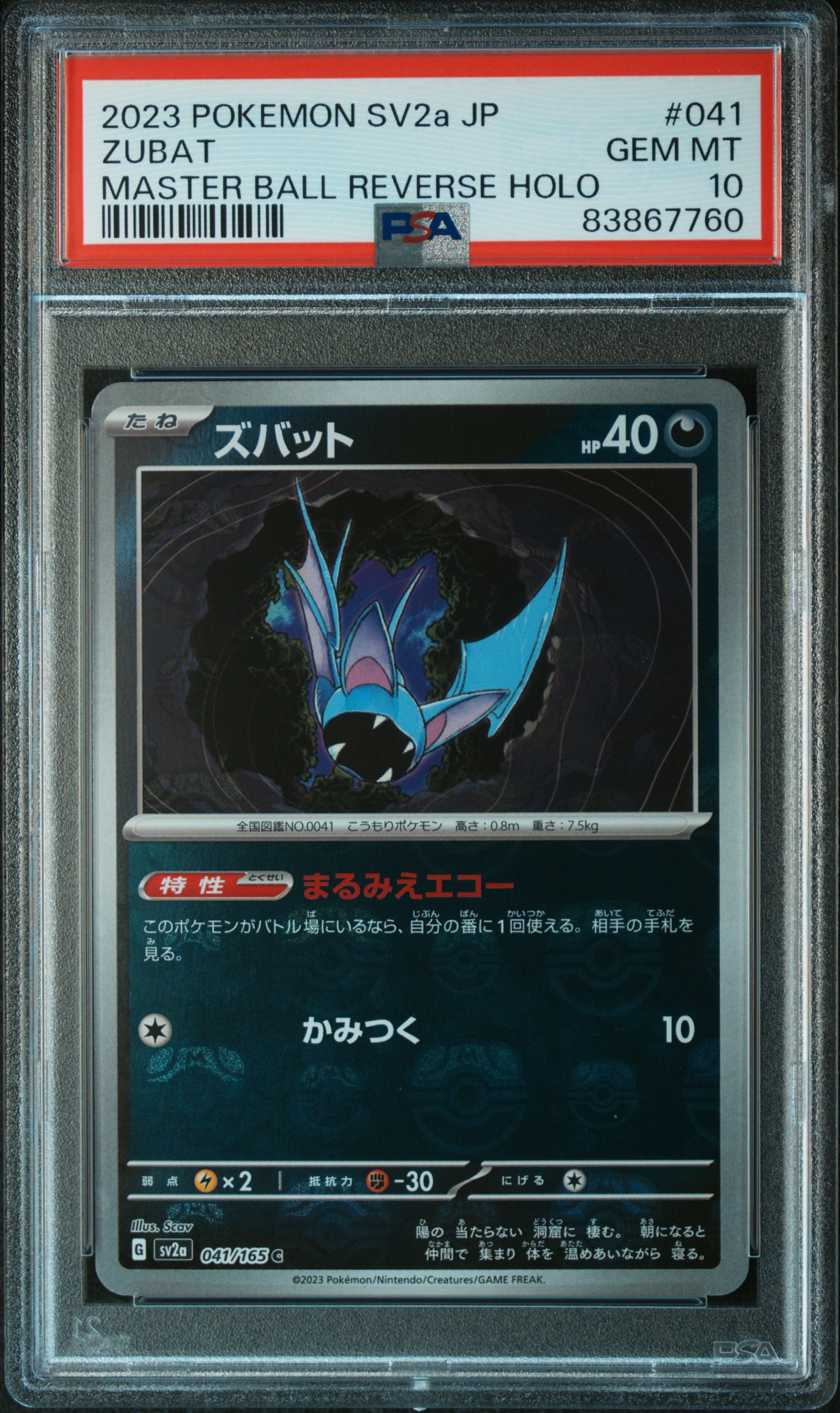 2023 POKEMON JAPANESE SV2a-POKEMON 151 #041 ZUBAT MASTER BALL REVERSE HOLO