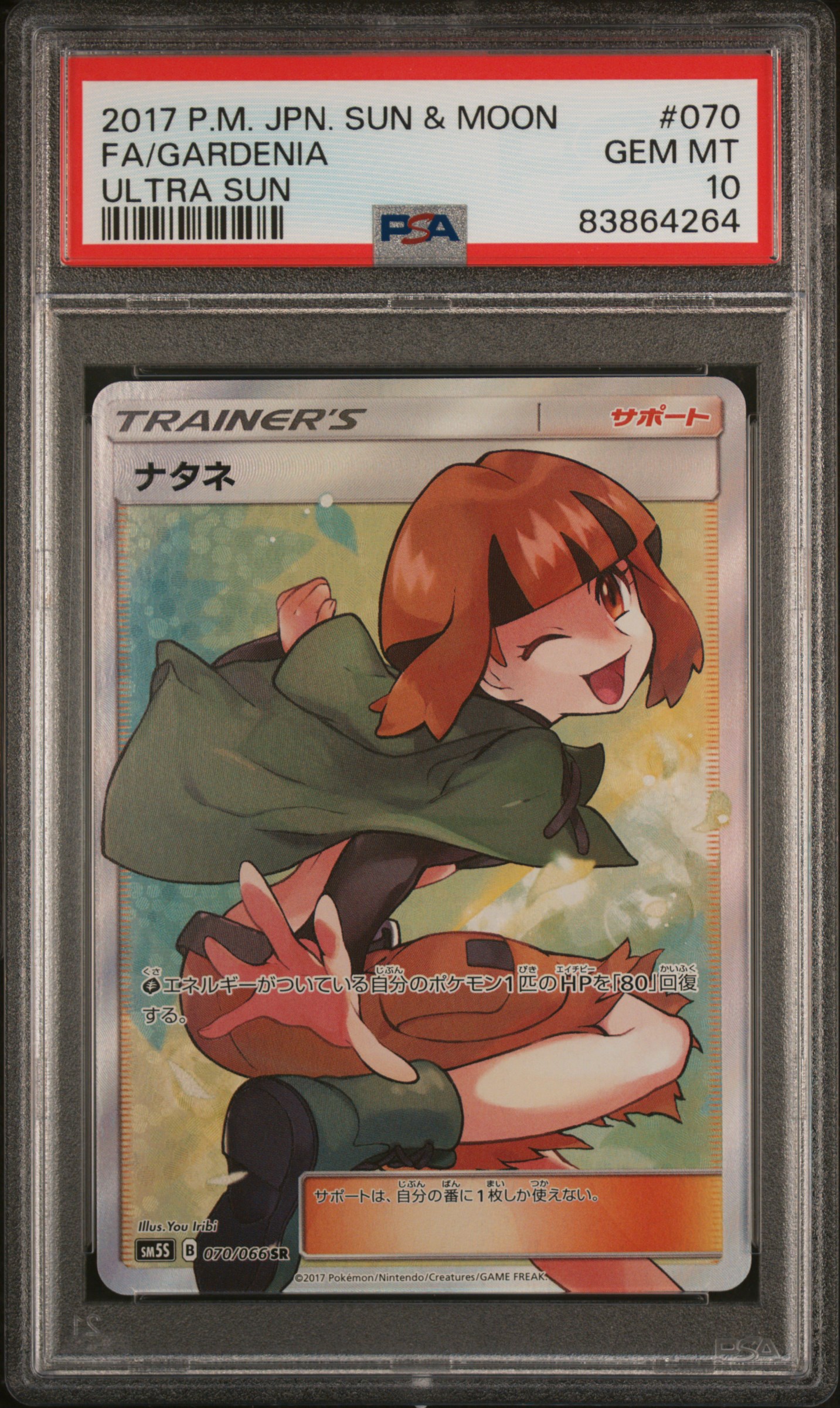 2017 POKEMON JAPANESE SUN & MOON ULTRA SUN #070 FA/GARDENIA ULTRA SUN