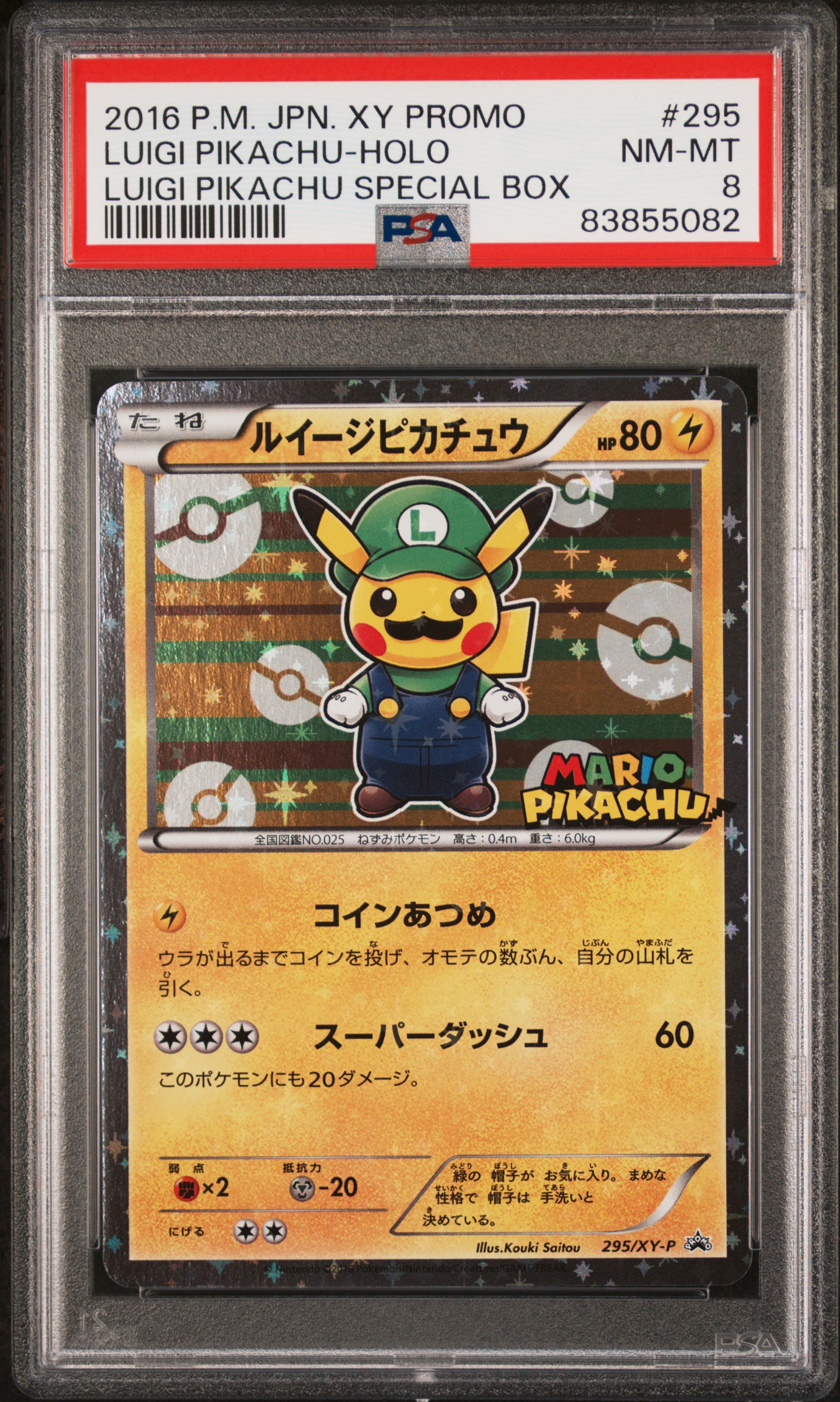 2016 POKEMON JAPANESE XY PROMO #295 LUIGI PIKACHU-HOLO LUIGI PIKACHU SPECIAL BOX