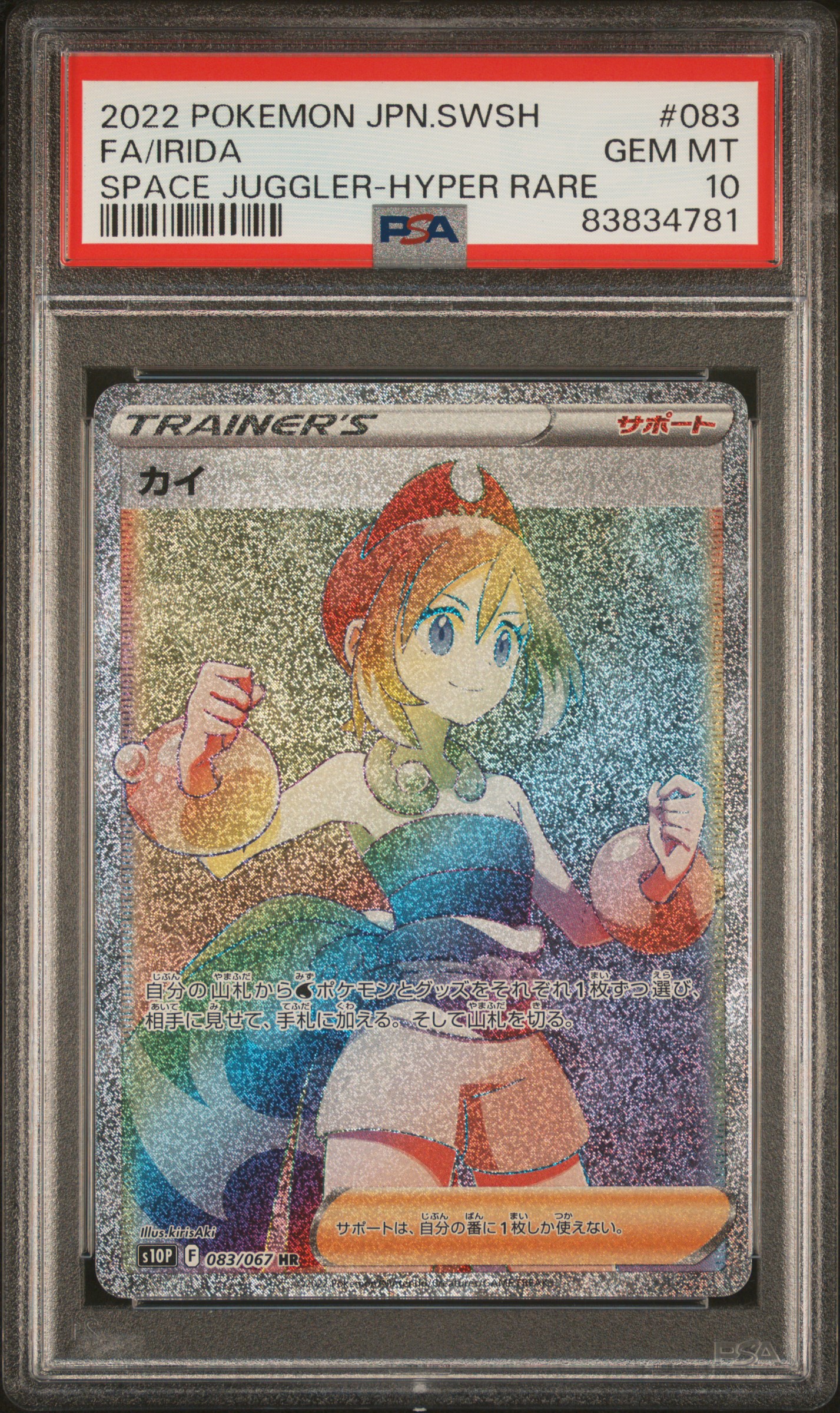 2022 POKEMON JAPANESE SWORD & SHIELD SPACE JUGGLER #083 FA/IRIDA SPACE JUGGLER-HYPER RARE