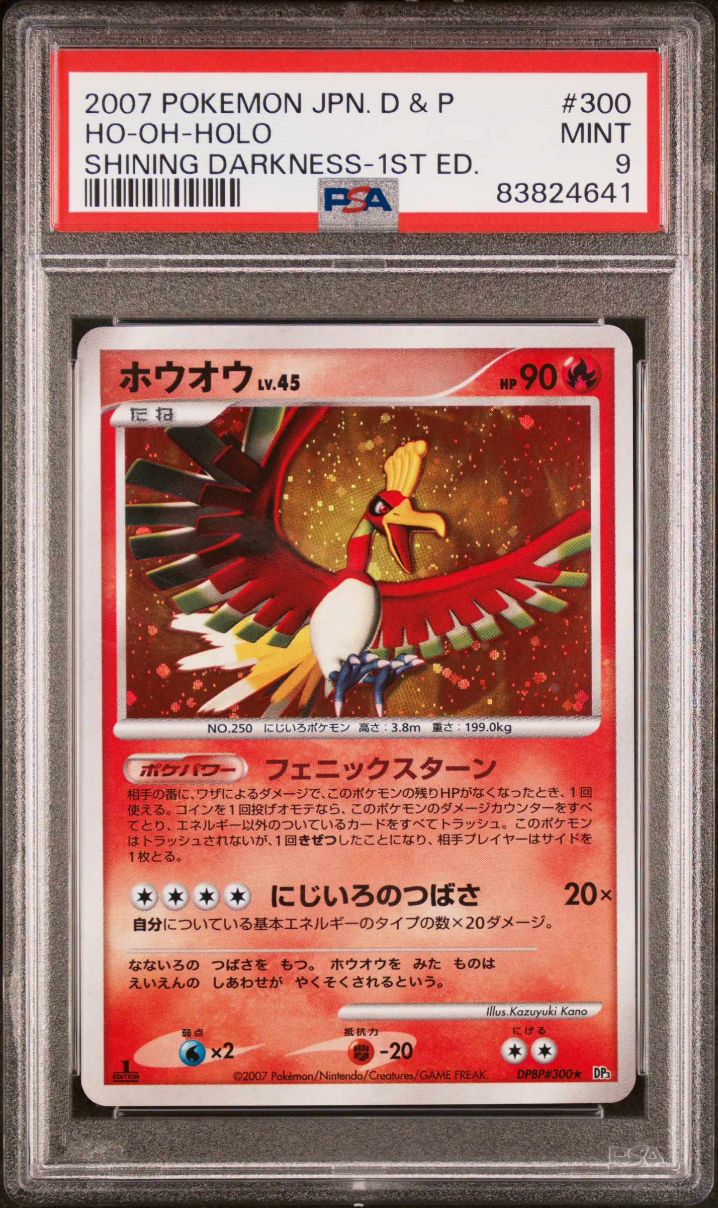 2007 POKEMON JAPANESE DIAMOND & PEARL SHINING DARKNESS #300 HO-OH-HOLO SHINING DARKNESS-1ST ED.