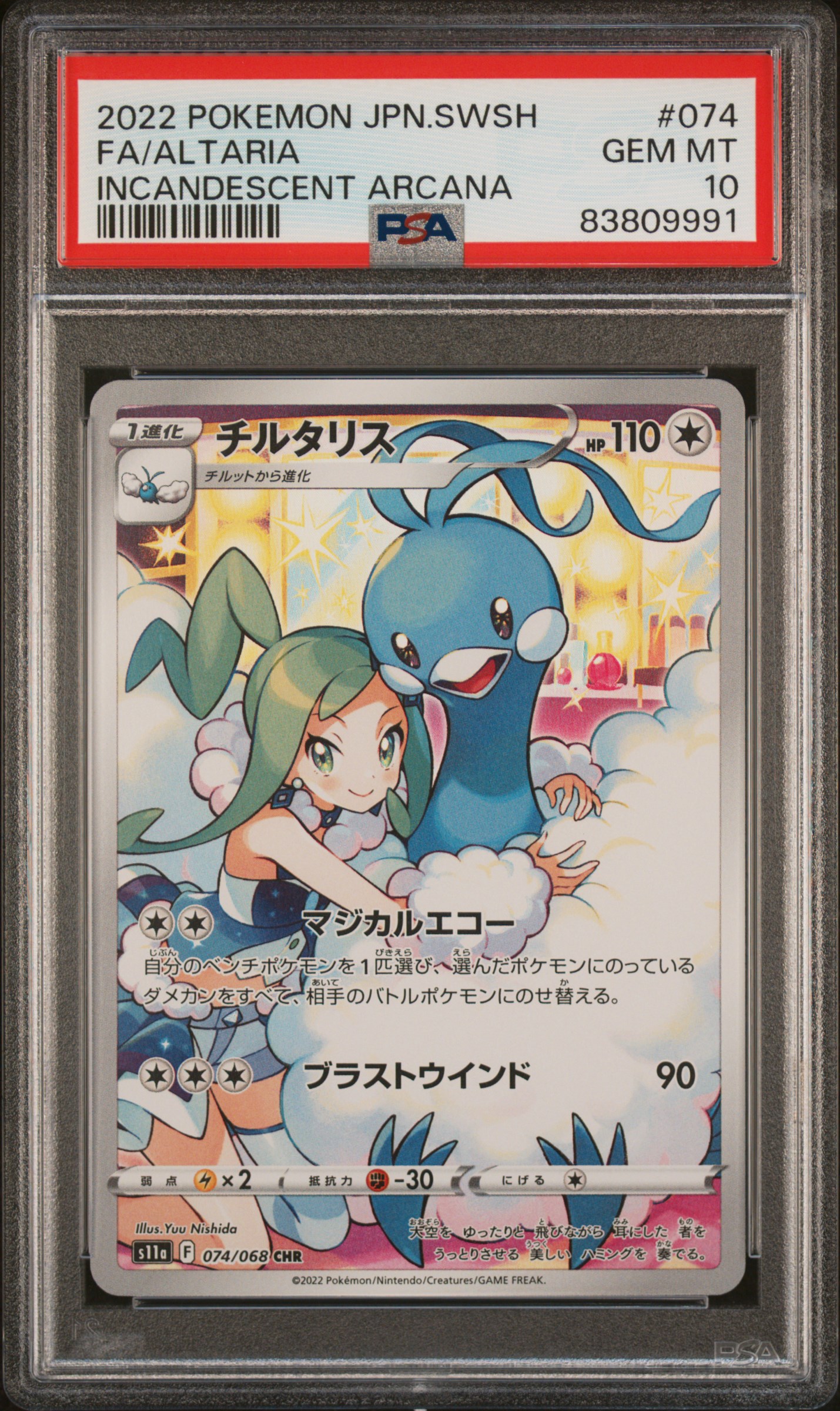 2022 POKEMON JAPANESE SWORD & SHIELD INCANDESCENT ARCANA #074 FA/ALTARIA INCANDESCENT ARCANA
