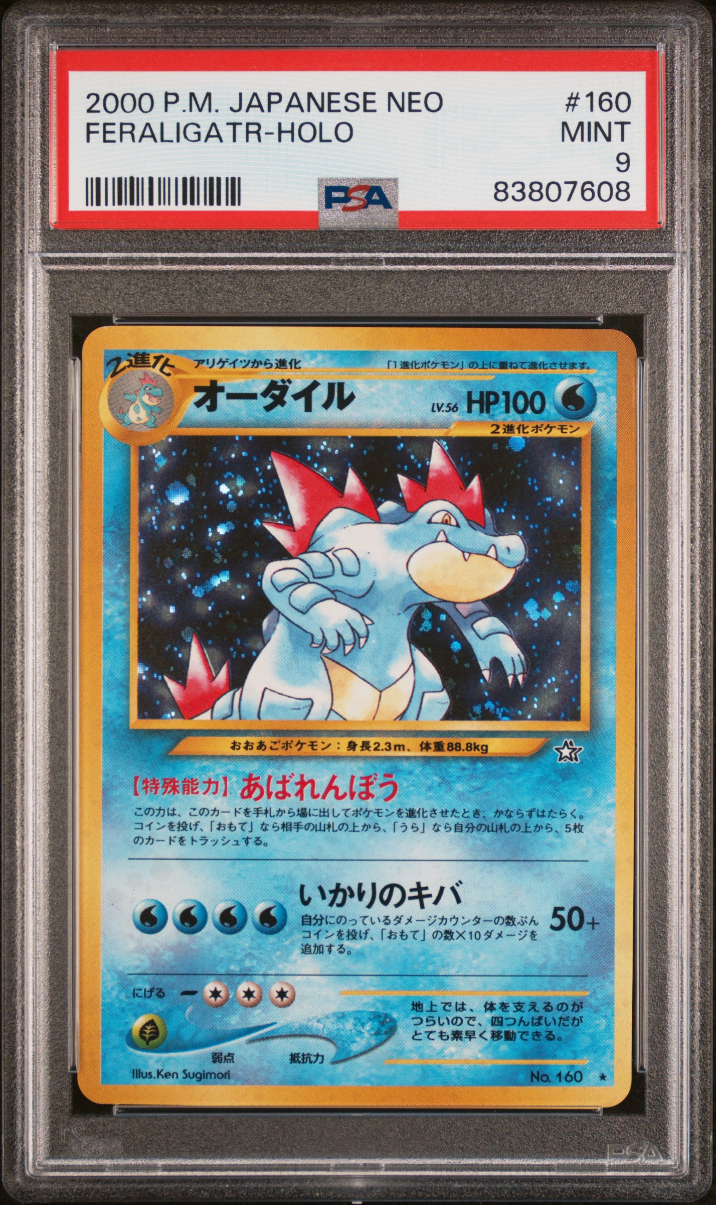 2000 POKEMON JAPANESE NEO #160 FERALIGATR-HOLO