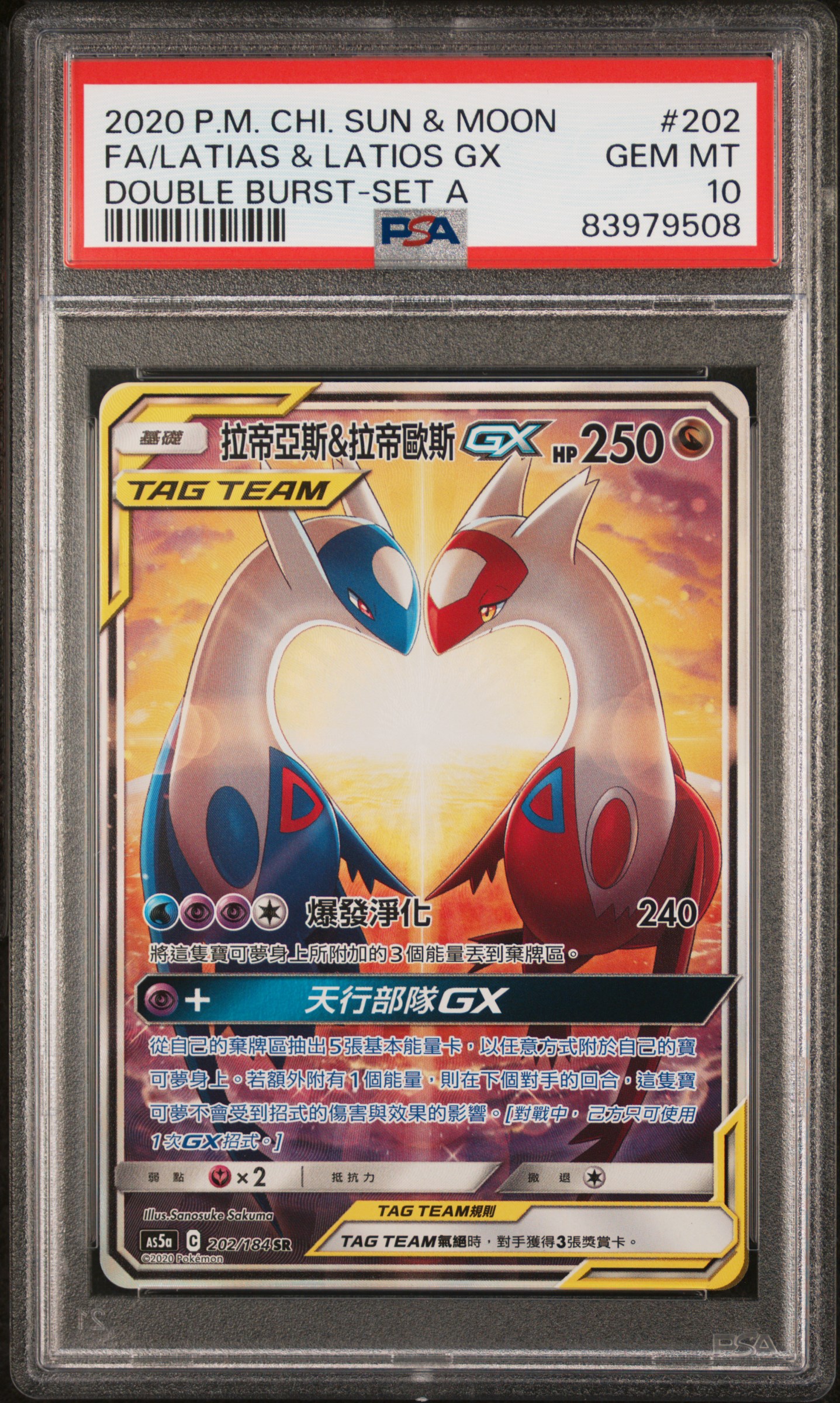 2020 POKEMON CHINESE SUN & MOON DOUBLE BURST #202 FA/LATIAS & LATIOS GX DOUBLE BURST-SET A