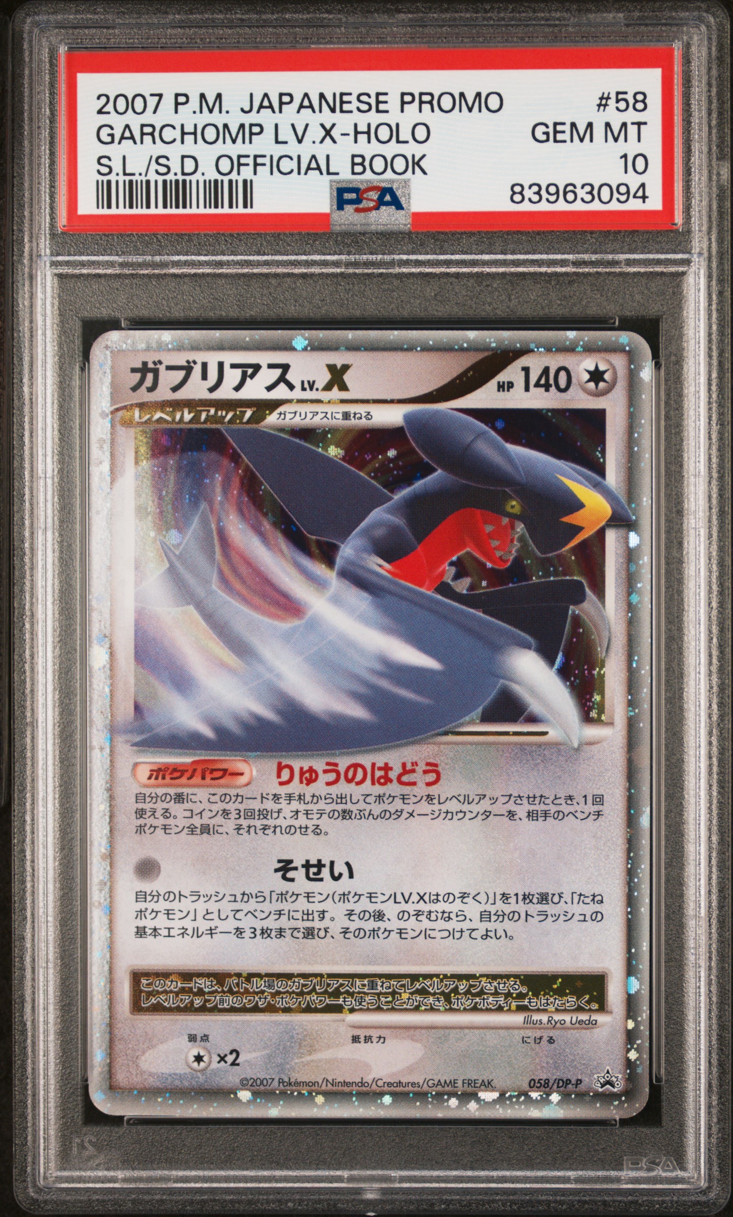 2007 POKEMON JAPANESE PROMO #58 GARCHOMP LV.X-HOLO S.L./S.D. OFFICIAL BOOK