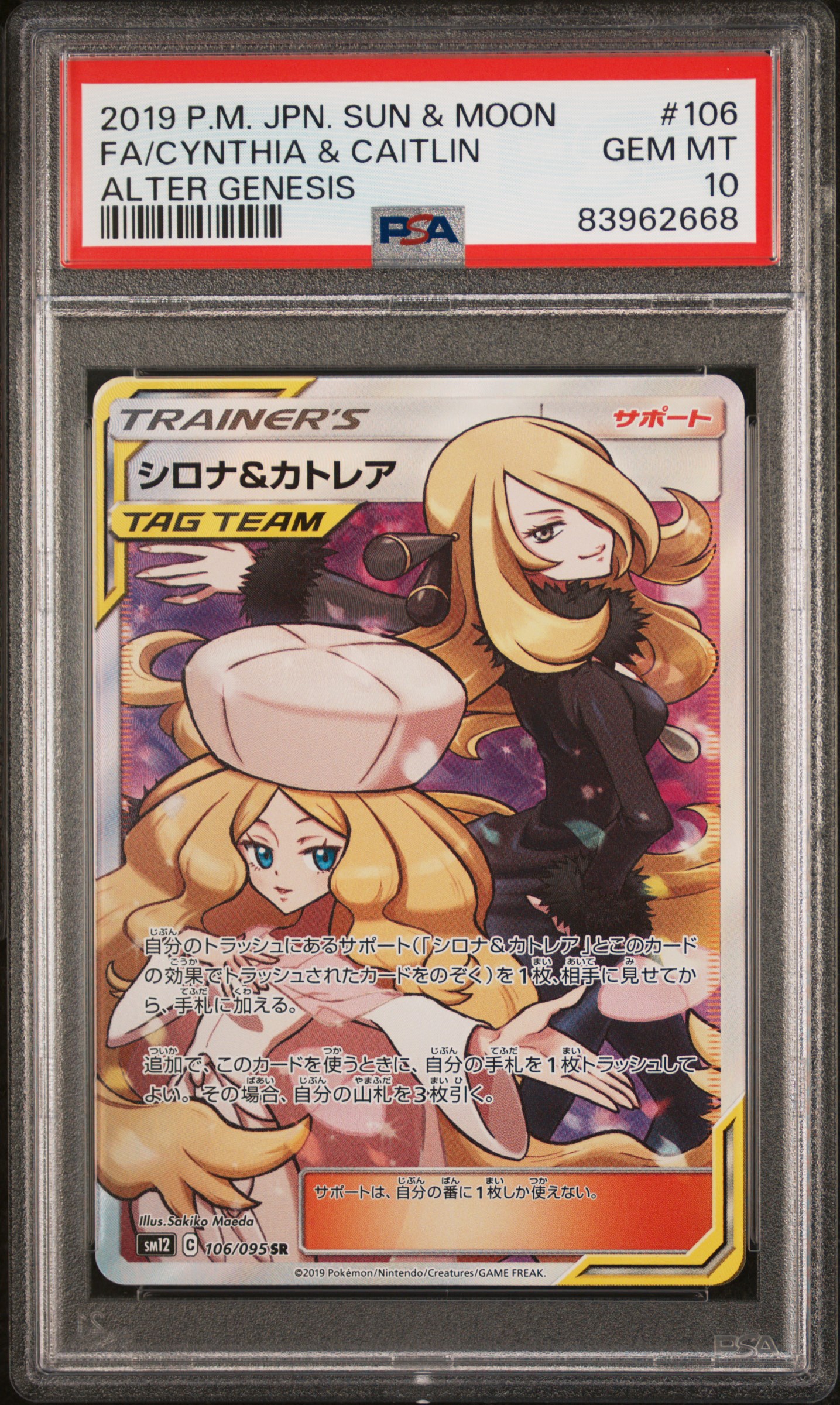 2019 POKEMON JAPANESE SUN & MOON ALTER GENESIS #106 FA/CYNTHIA & CAITLIN ALTER GENESIS