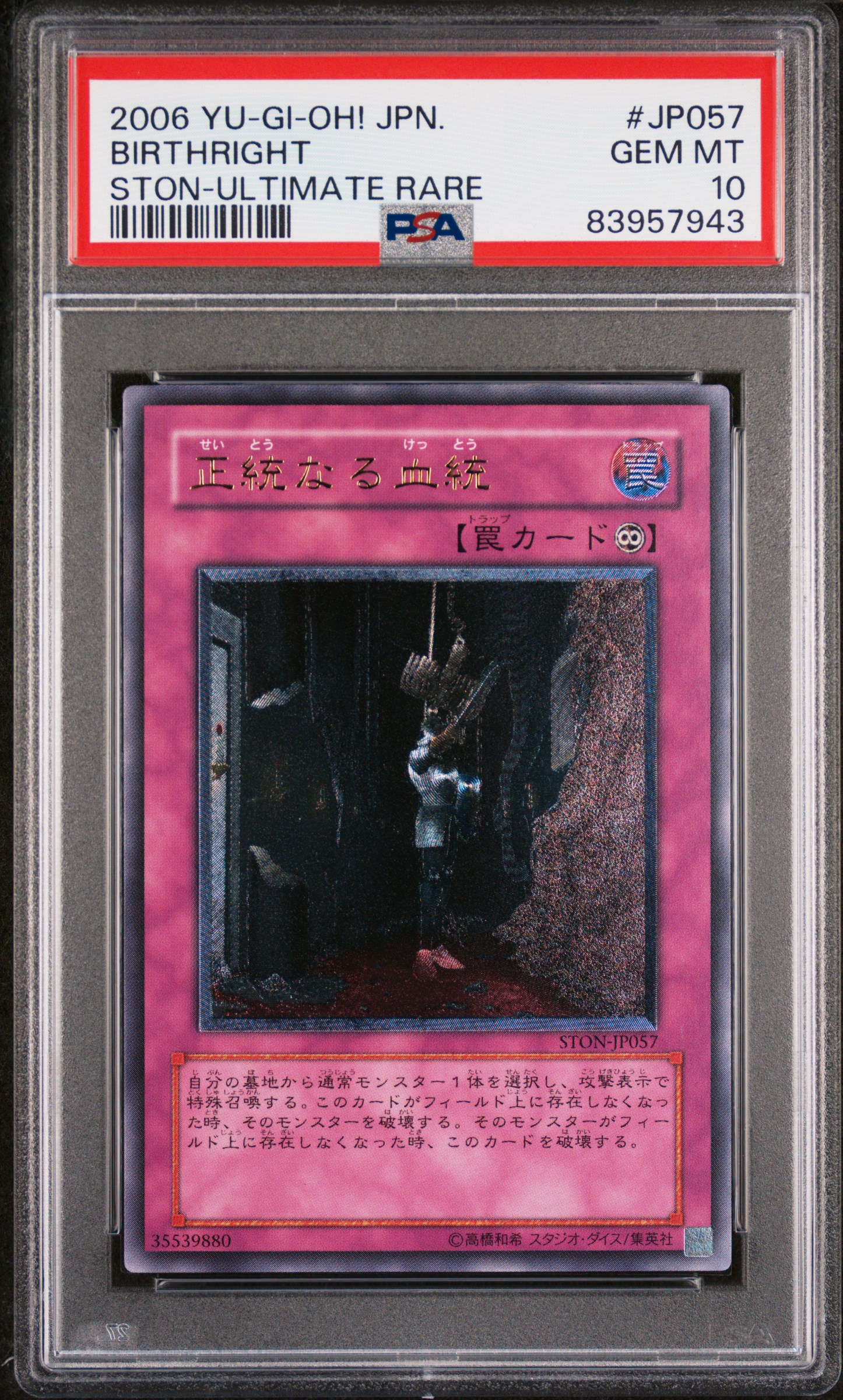 2006 YU-GI-OH! JAPANESE STRIKE OF NEOS #JP057 BIRTHRIGHT STON-ULTIMATE RARE