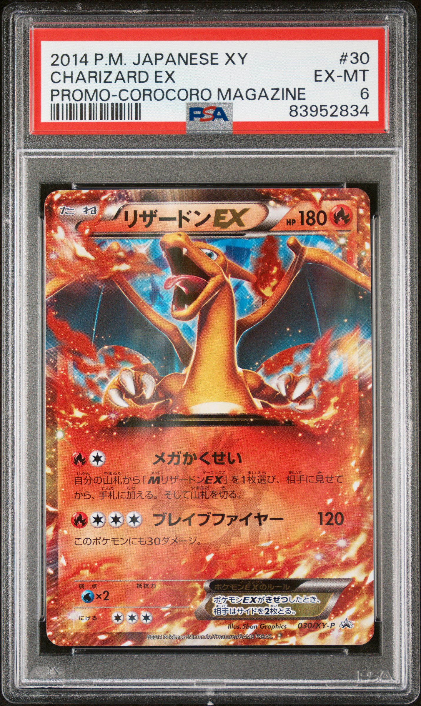 2014 POKEMON JAPANESE XY PROMO #30 CHARIZARD EX PROMO-COROCORO MAGAZINE