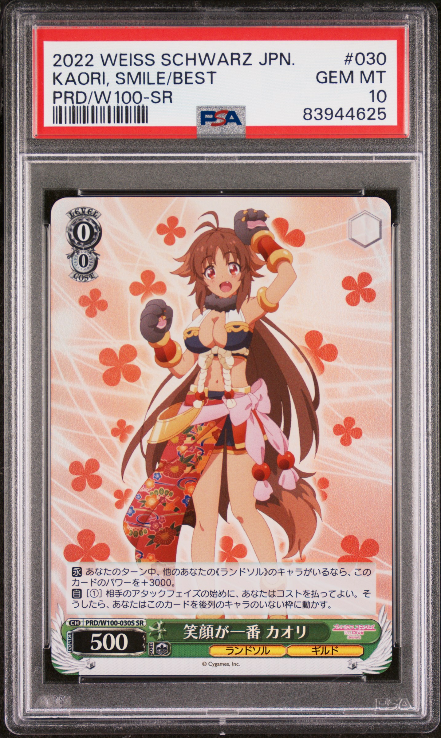 2022 WEISS SCHWARZ JAPANESE PRINCESS CONNECT! RE: DIVE SEASON 2 #030 KAORI, SMILE/BEST PRD/W100-SR
