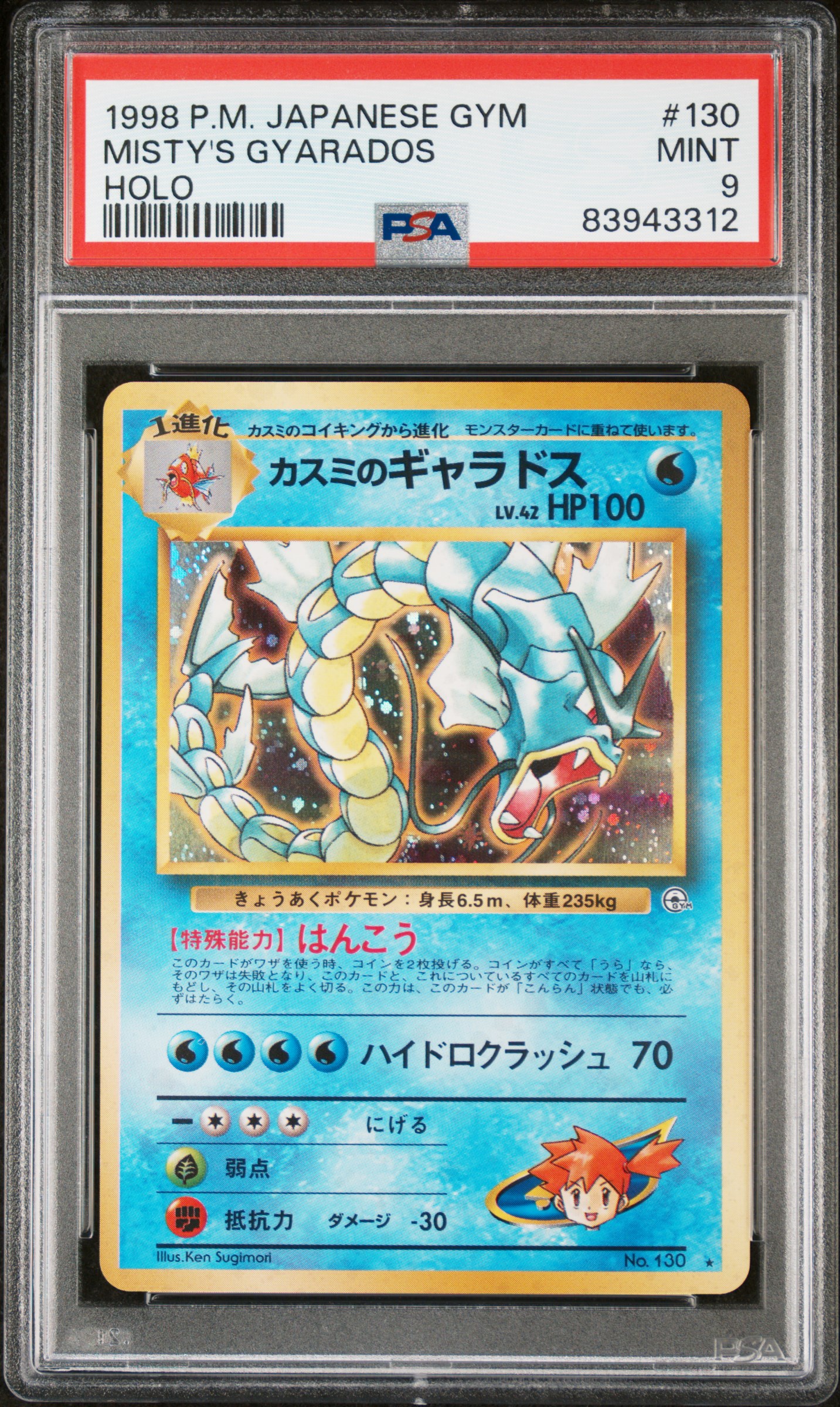 1998 POKEMON JAPANESE GYM #130 MISTY'S GYARADOS HOLO