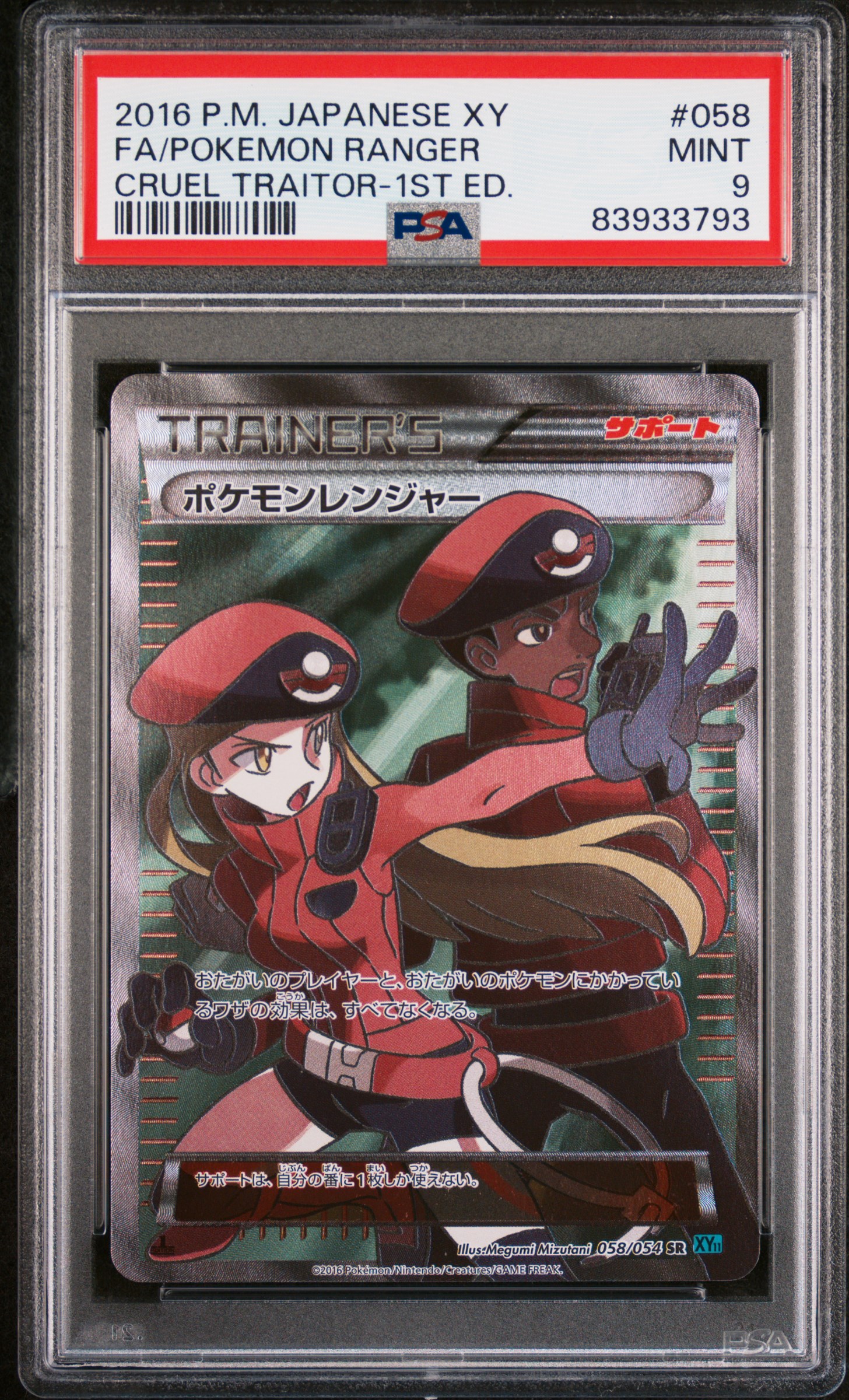 2016 POKEMON JAPANESE XY CRUEL TRAITOR #058 FA/POKEMON RANGER CRUEL TRAITOR-1ST ED.