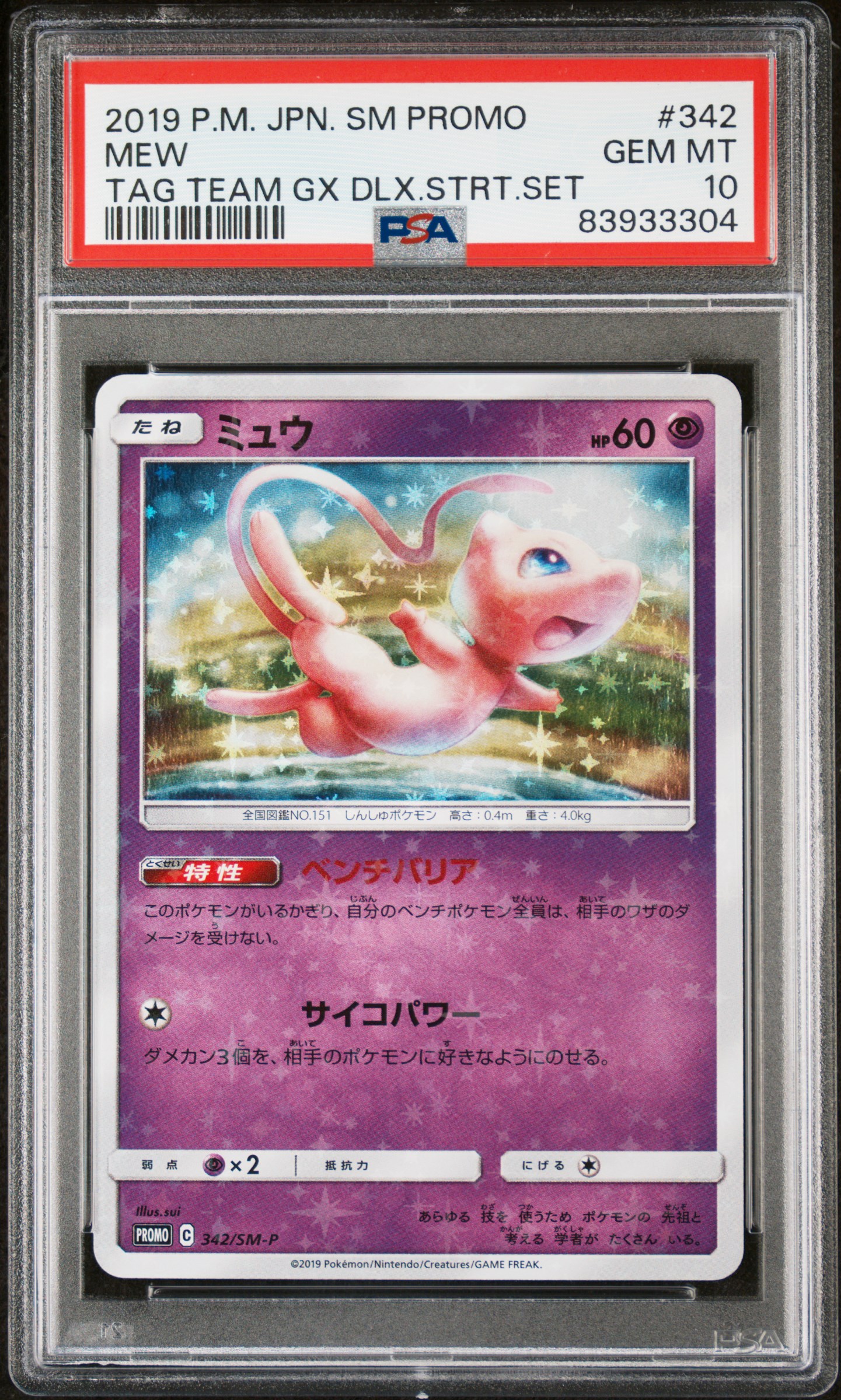 2019 POKEMON JAPANESE SM PROMO #342 MEW TAG TEAM GX DLX.STRT.SET