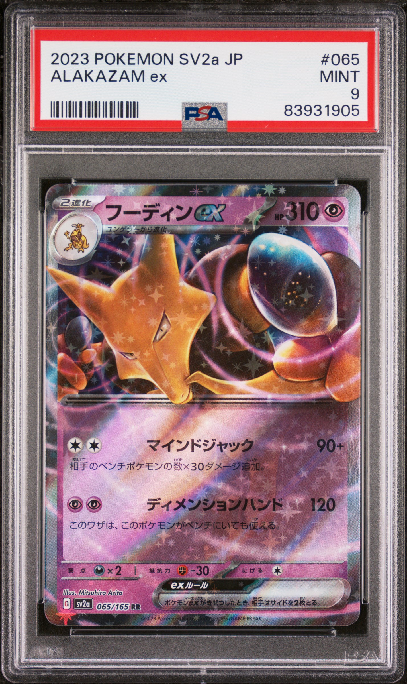 2023 POKEMON JAPANESE SV2a-POKEMON 151 #065 ALAKAZAM ex
