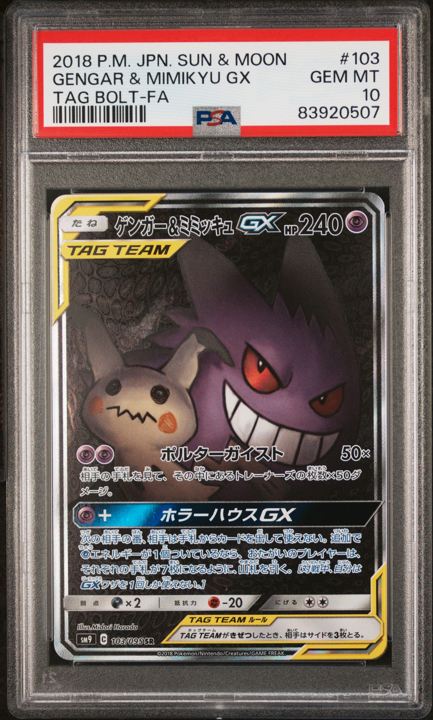 2018 POKEMON JAPANESE SUN & MOON TAG BOLT #103 GENGAR & MIMIKYU GX TAG BOLT-FA