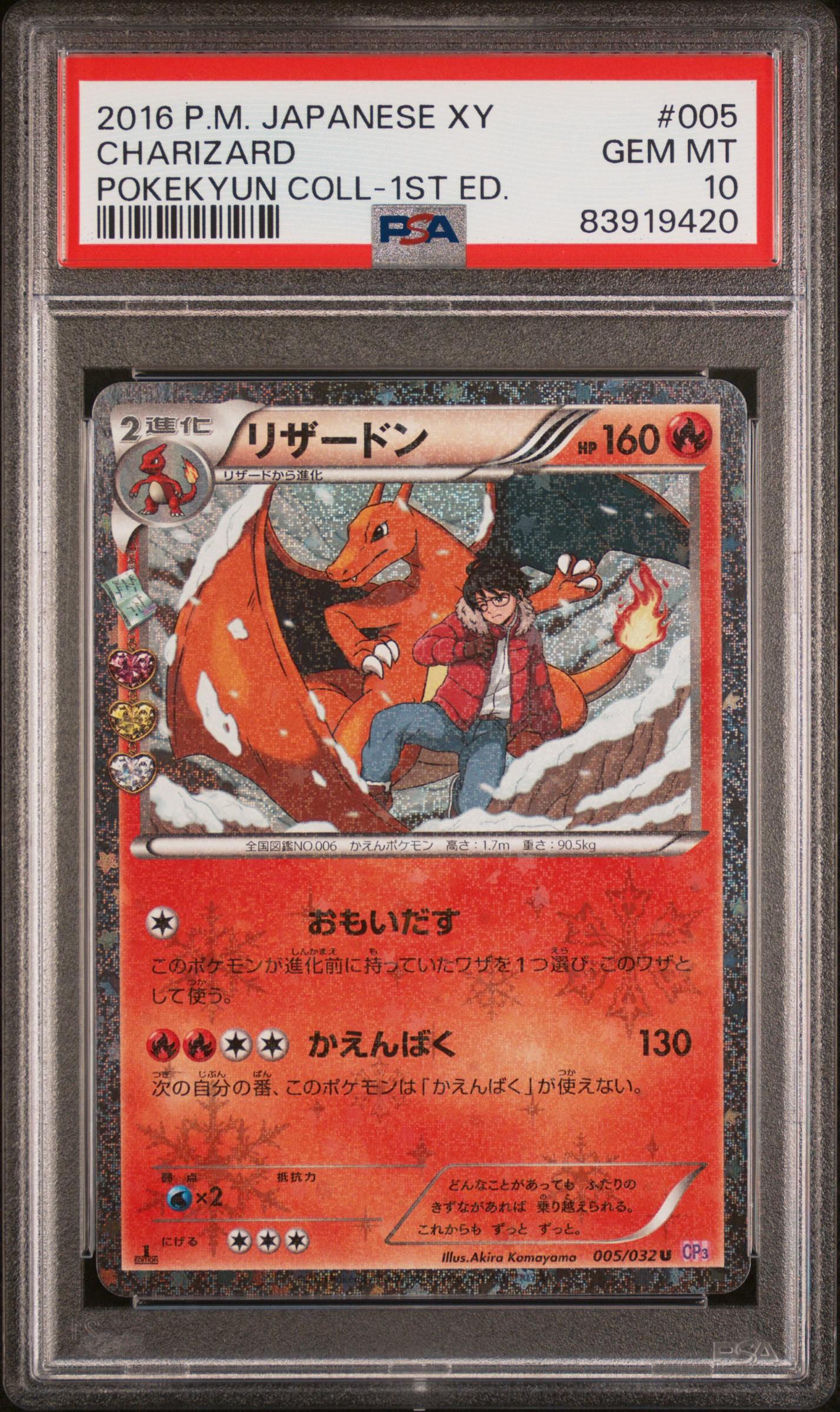 2016 Pokemon Japanese Xy Pokekyun Collection Charizard #005 (Pokekyun Coll-1St Ed.) Gem Mt 10 front