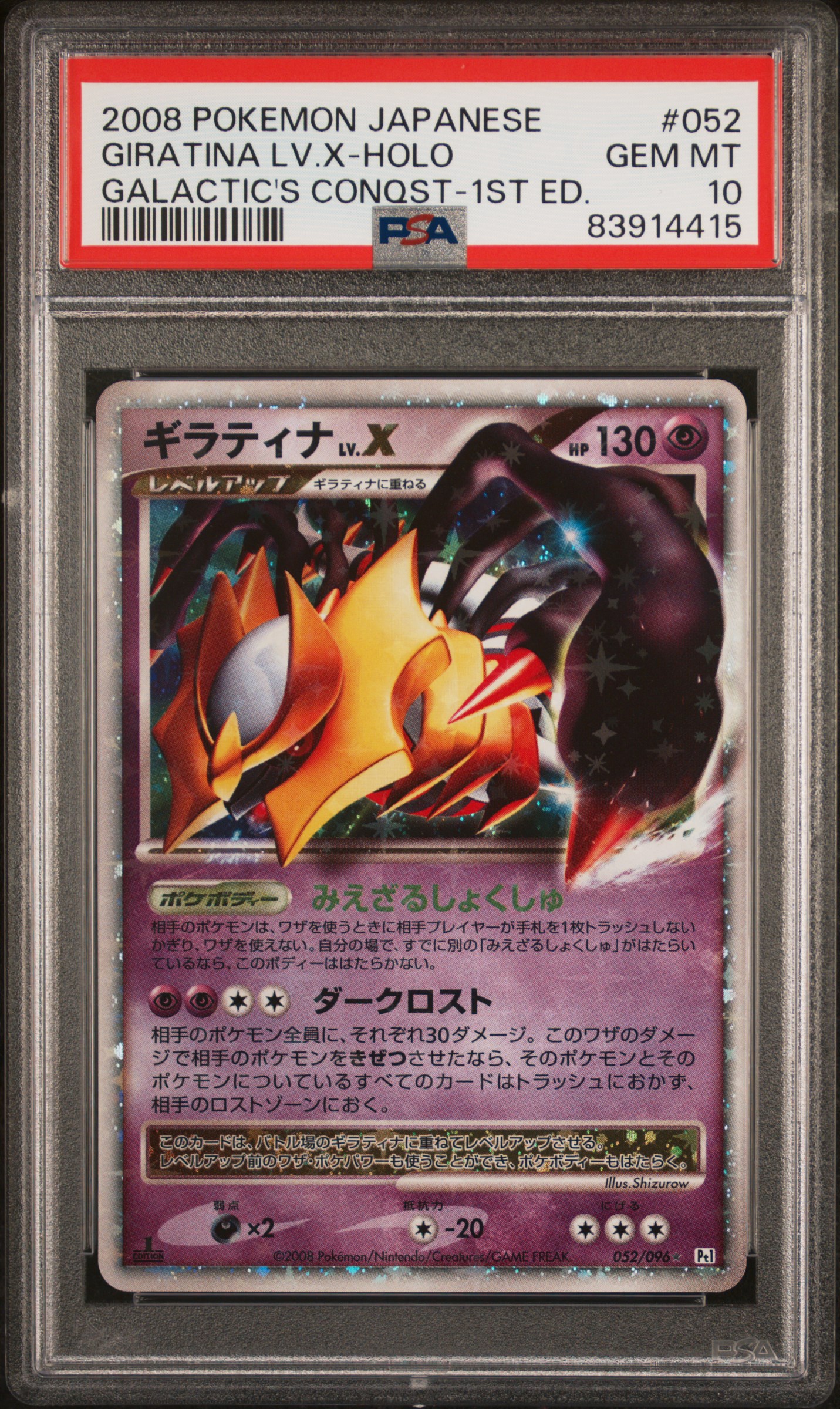 2008 POKEMON JAPANESE GALACTIC'S CONQUEST #052 GIRATINA LV.X-HOLO GALACTIC'S CONQST-1ST ED.