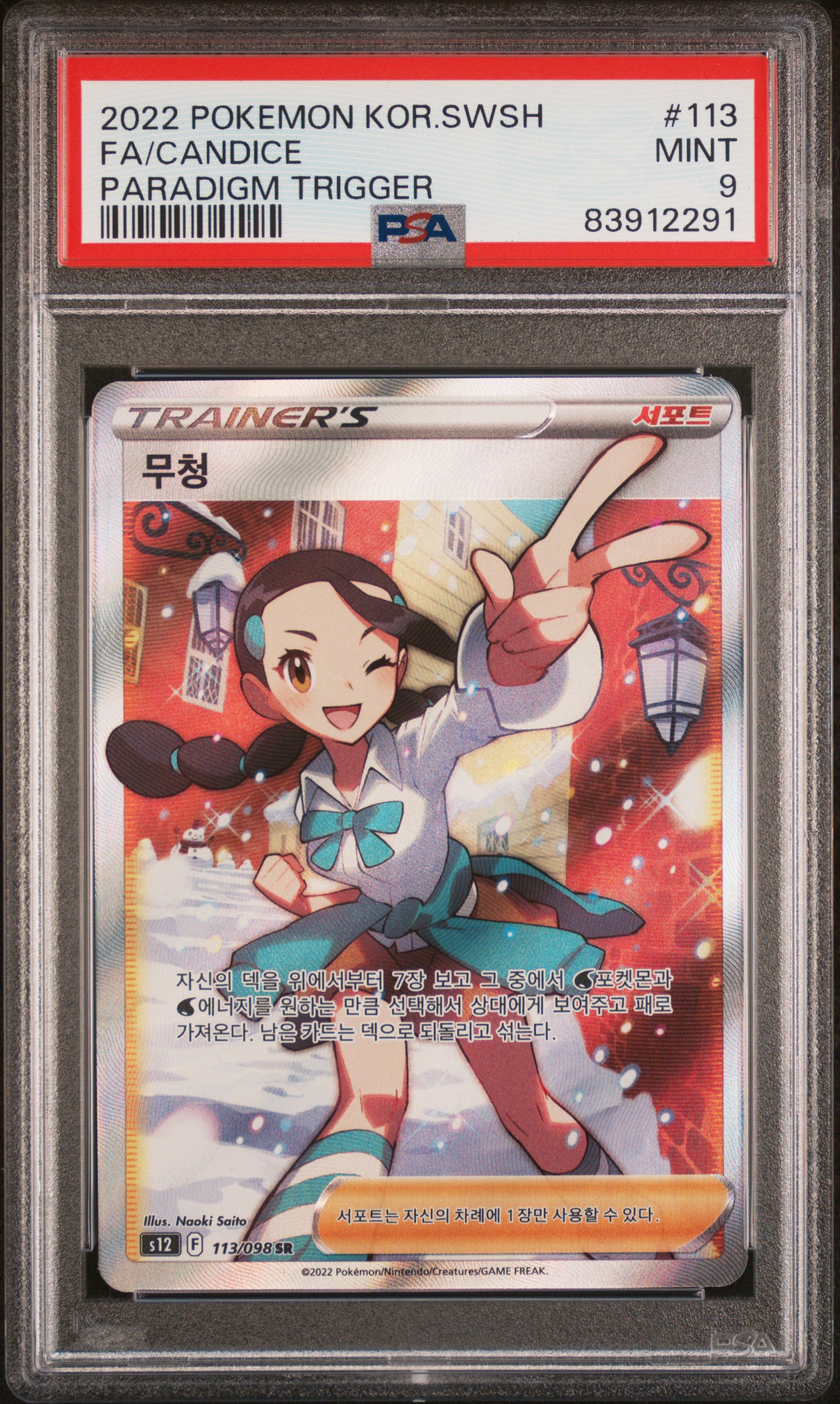 2022 POKEMON KOREAN SWORD & SHIELD PARADIGM TRIGGER #113 FA/CANDICE PARADIGM TRIGGER