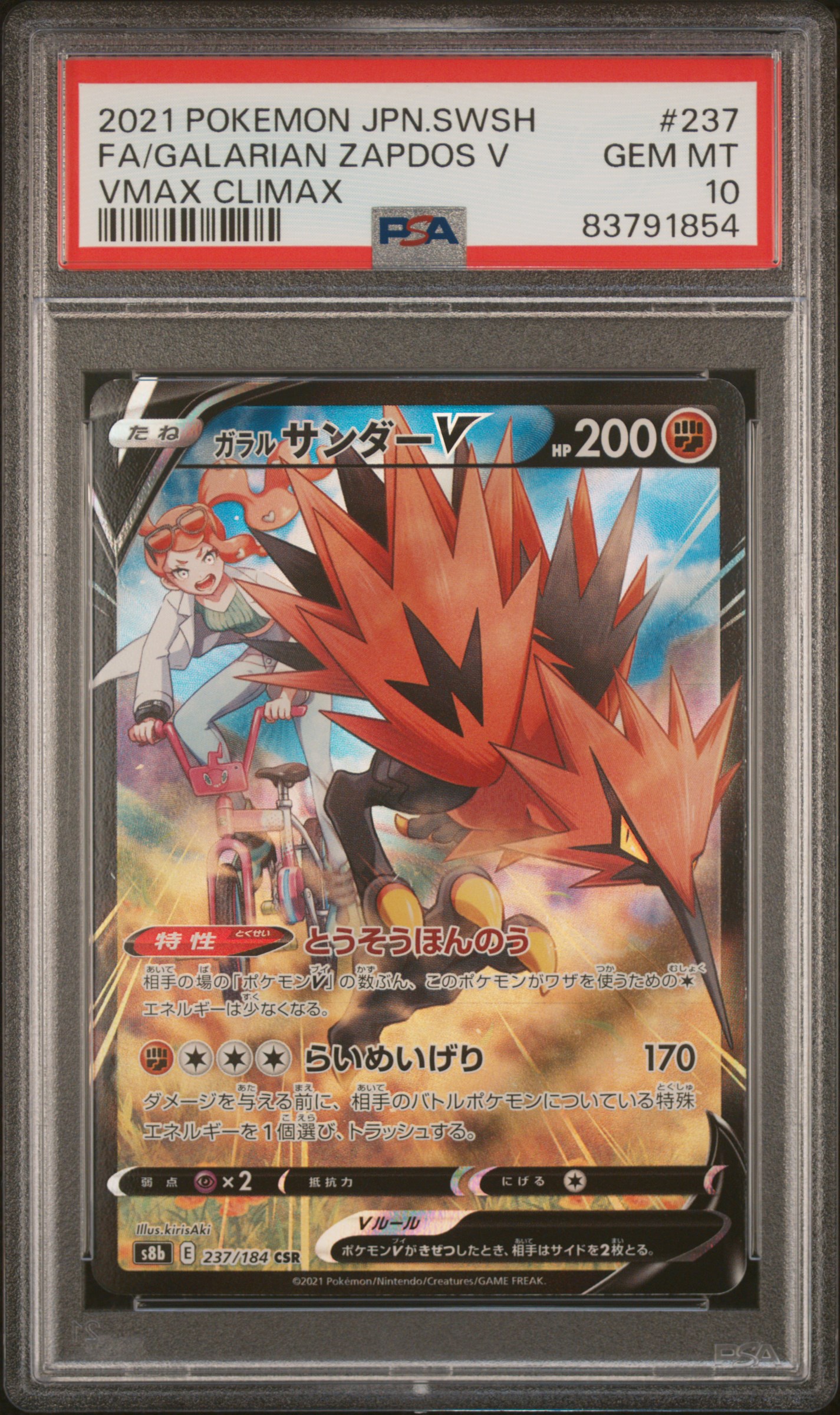2021 POKEMON JAPANESE SWORD & SHIELD VMAX CLIMAX #237 FA/GALARIAN ZAPDOS V VMAX CLIMAX