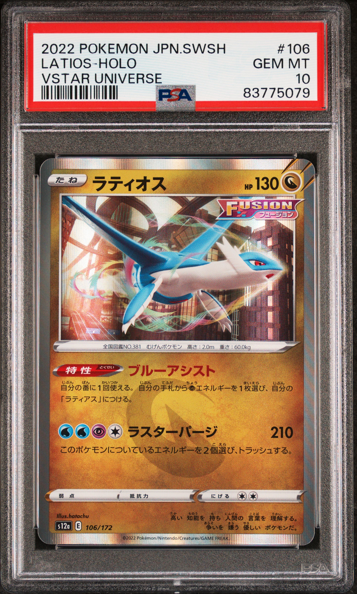 2022 POKEMON JAPANESE SWORD & SHIELD VSTAR UNIVERSE #106 LATIOS-HOLO VSTAR UNIVERSE