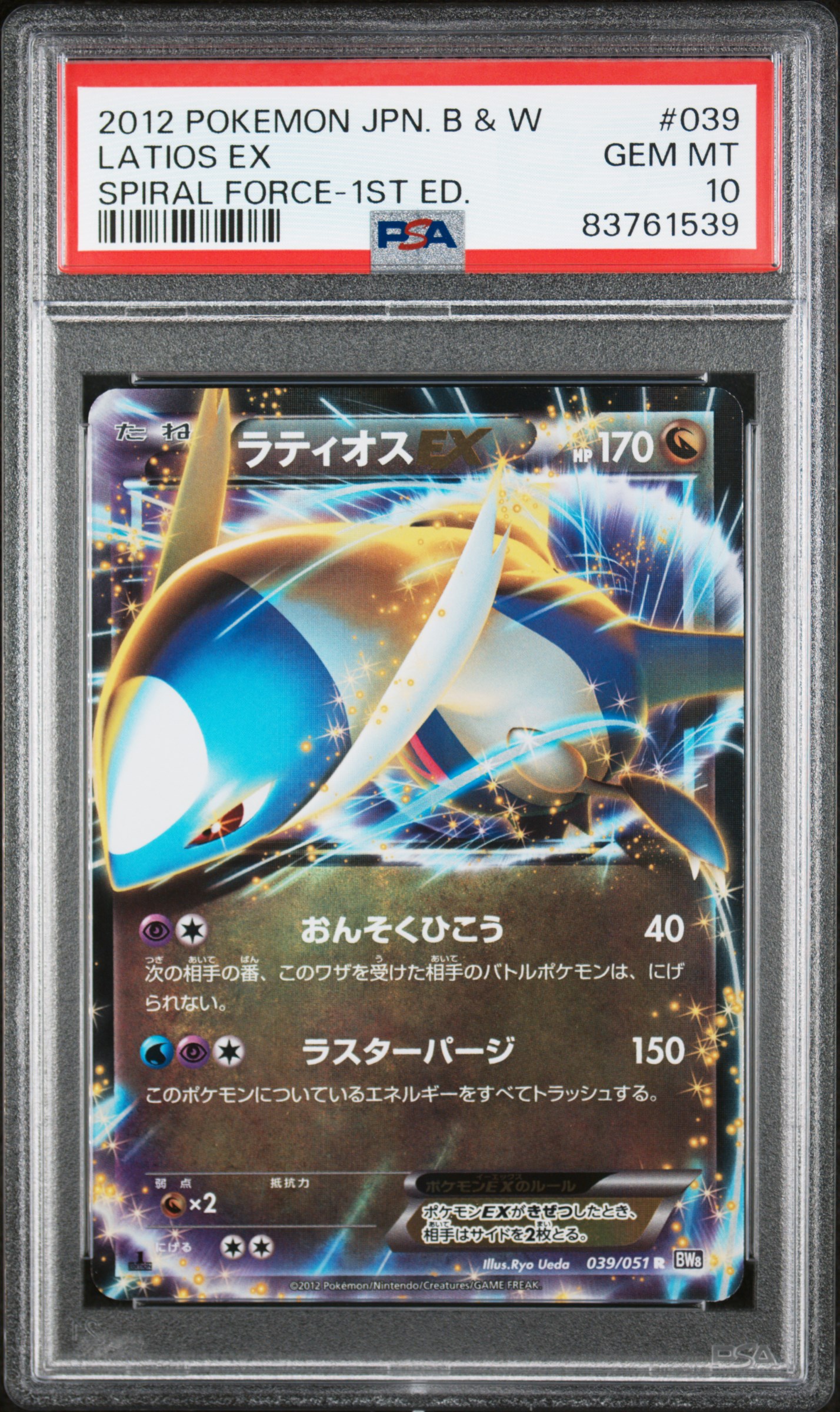 2012 POKEMON JAPANESE BLACK & WHITE SPIRAL FORCE #039 LATIOS EX SPIRAL FORCE-1ST ED.
