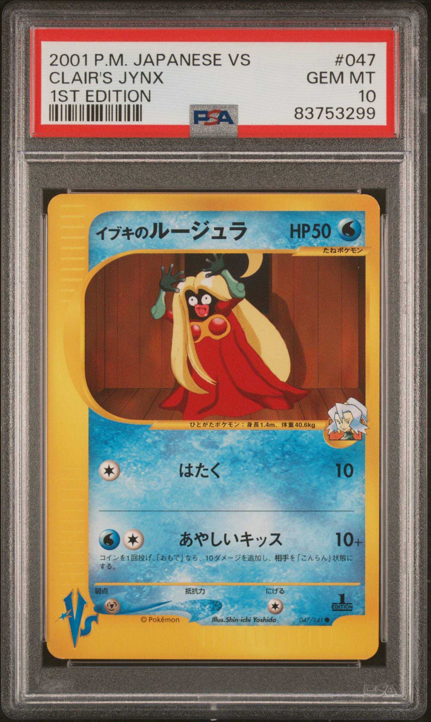 2001 POKEMON JAPANESE VS #047 CLAIR'S JYNX 1ST EDITION