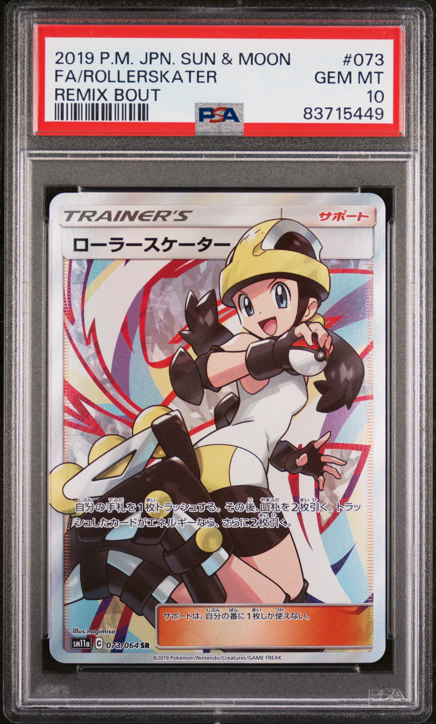 2019 POKEMON JAPANESE SUN & MOON REMIX BOUT #073 FA/ROLLER SKATER REMIX BOUT