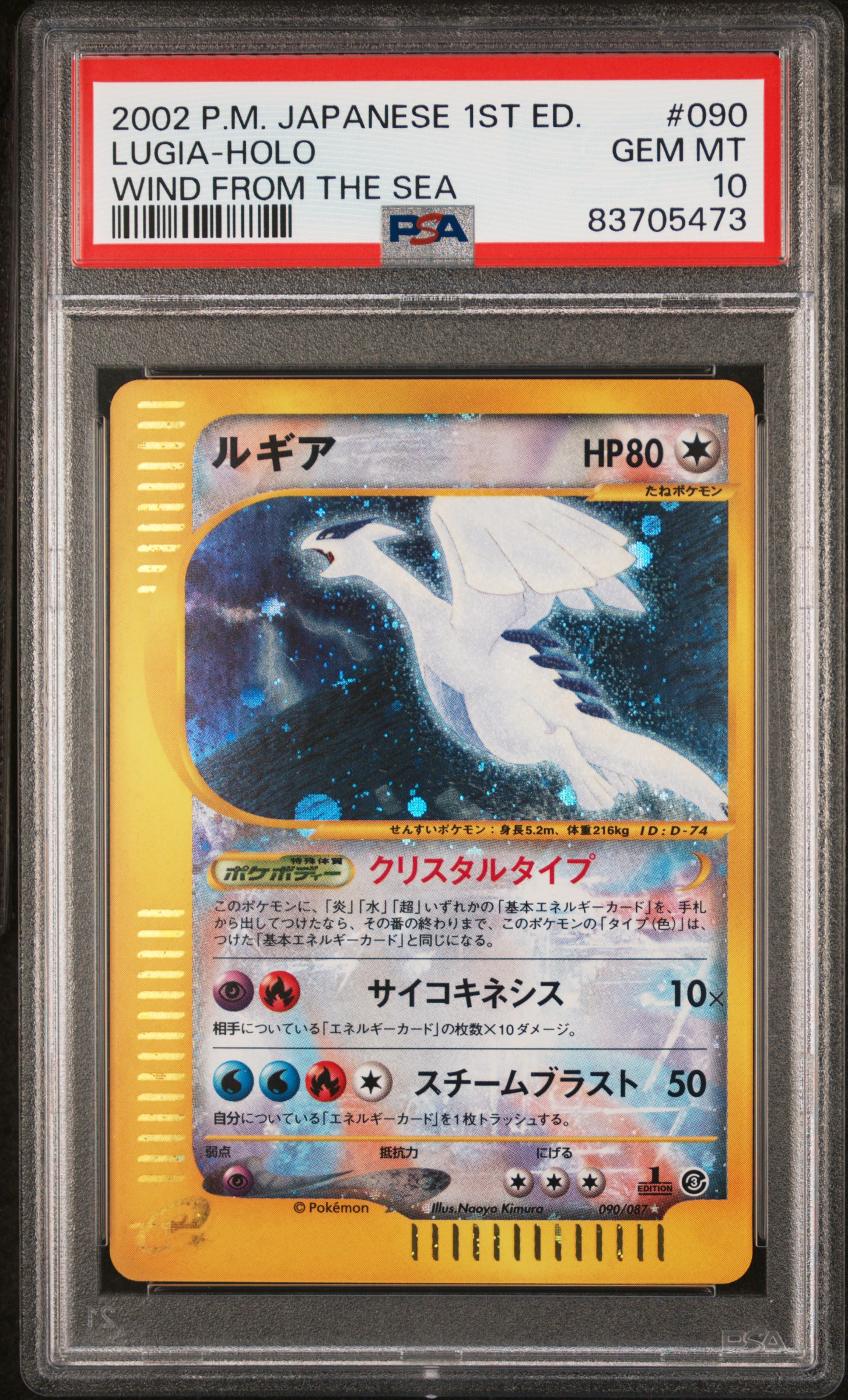 2002 POKEMON JAPANESE WIND FROM THE SEA #090 LUGIA-HOLO WIND FROM THE SEA