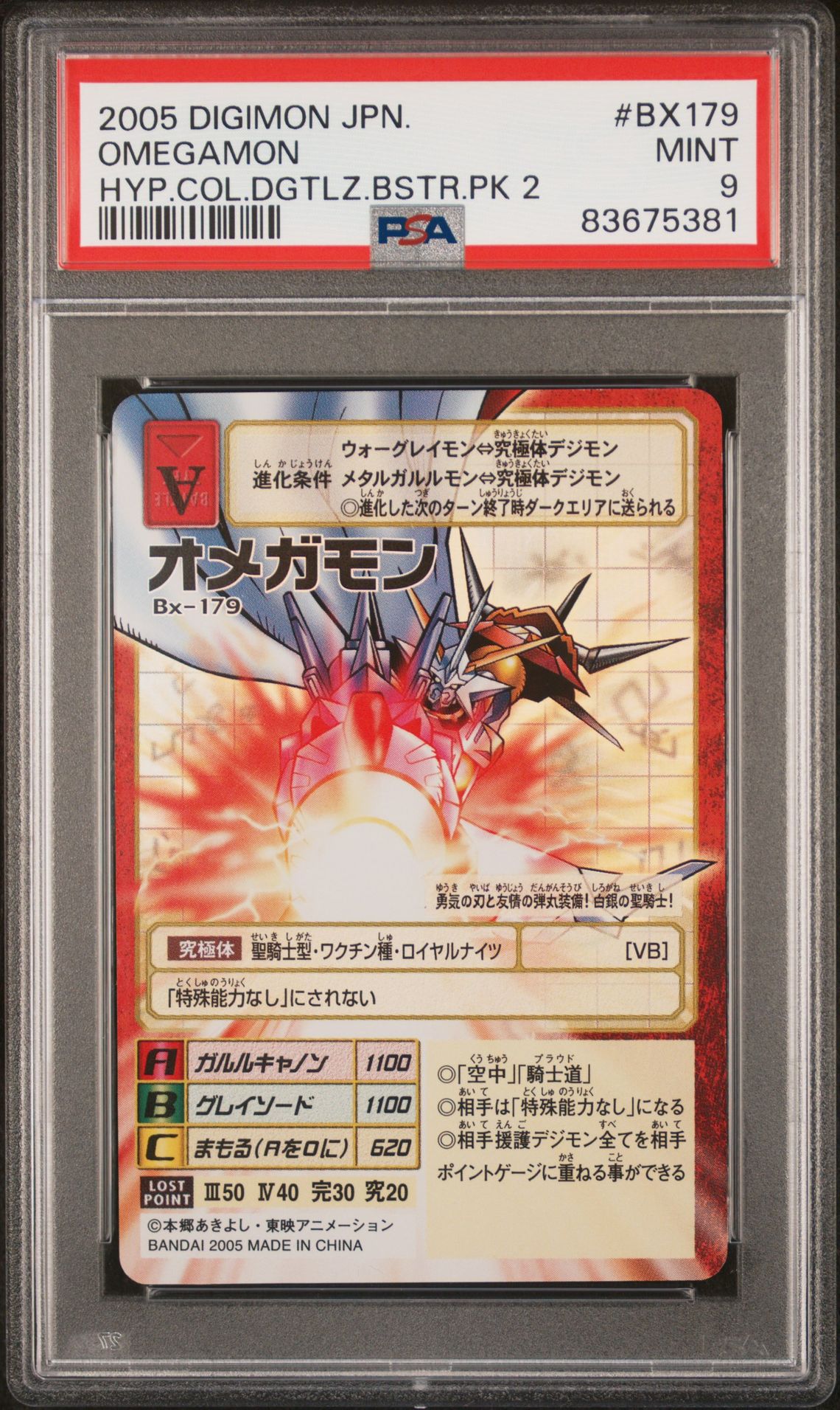 2005 Digimon DIGIMON JAPANESE HYPER COLOSSEUM DIGITALIZE BOOSTER PACK 2 HYP.COL.DGTLZ.BSTR.PK 2 #BX179 Omegamon front