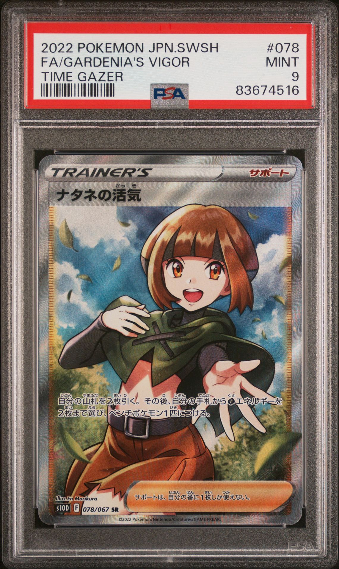 2022 Pokemon POKEMON JAPANESE SWORD & SHIELD TIME GAZER #078 FA/Gardenia's Vigor front