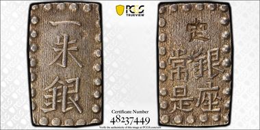 (1853-65) Shu JNDA 09-53 C-12 Kaei 嘉 永 MS61