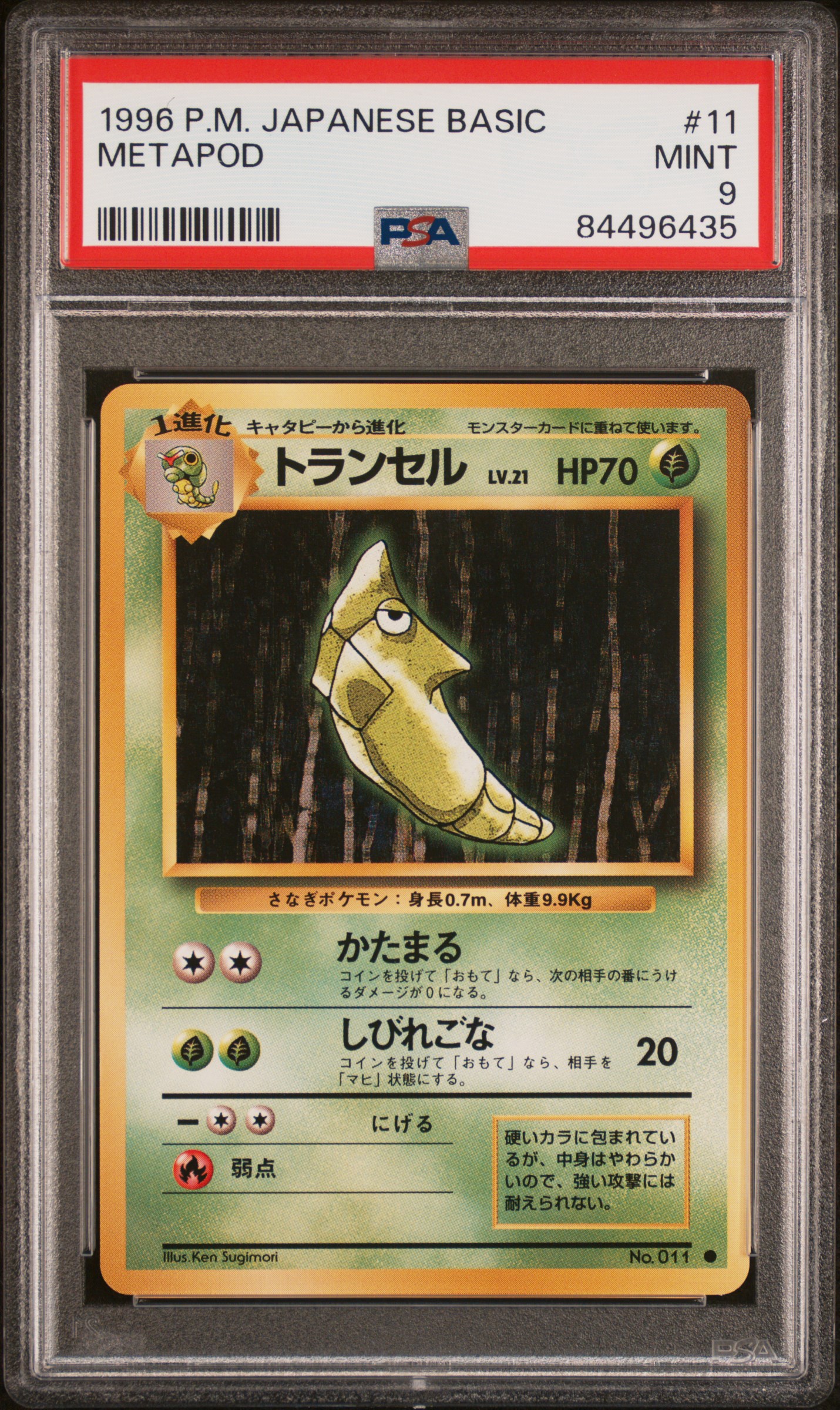 1996 POKEMON JAPANESE BASIC #11 METAPOD