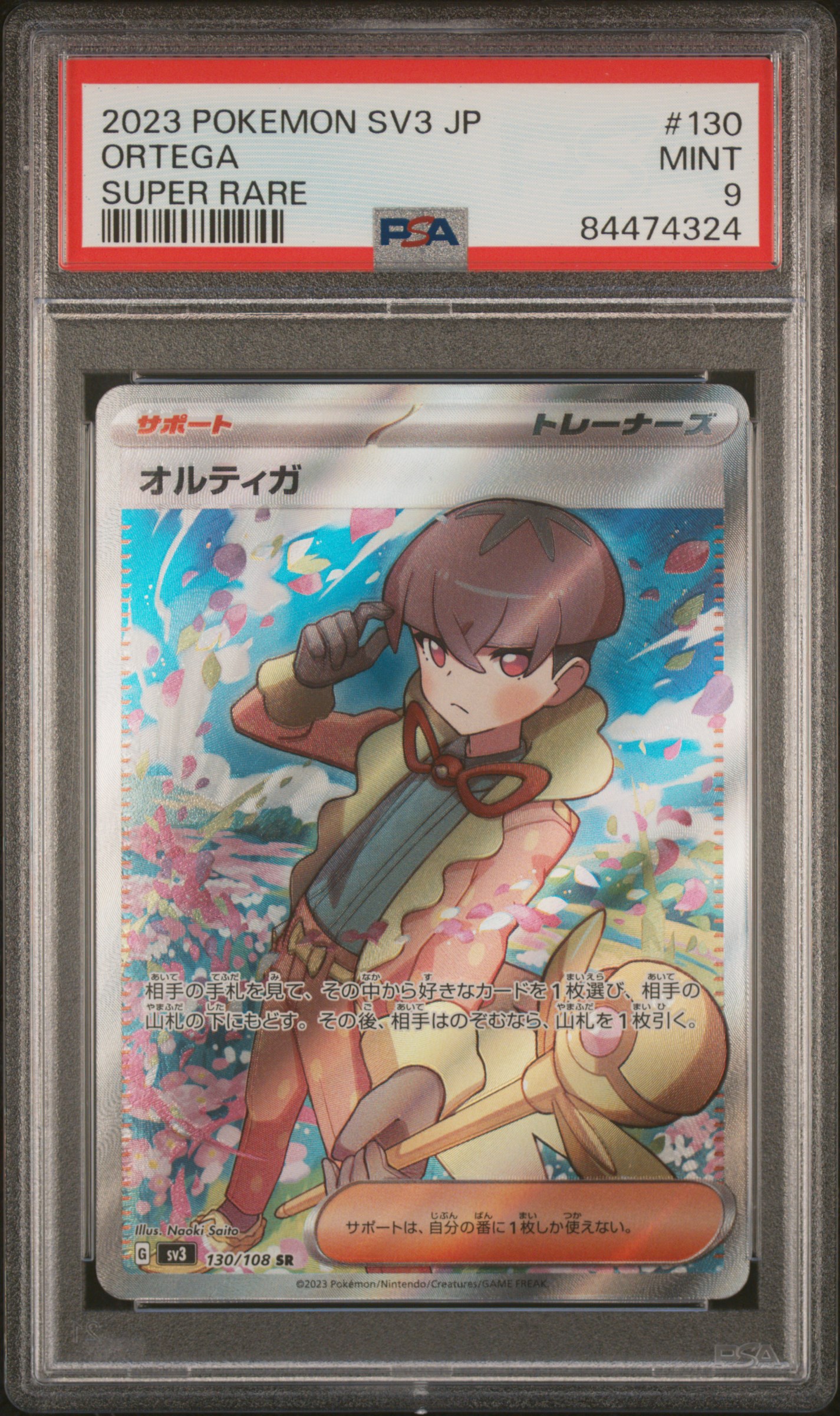 2023 POKEMON JAPANESE SV3-RULER OF THE BLACK FLAME #130 ORTEGA SUPER RARE