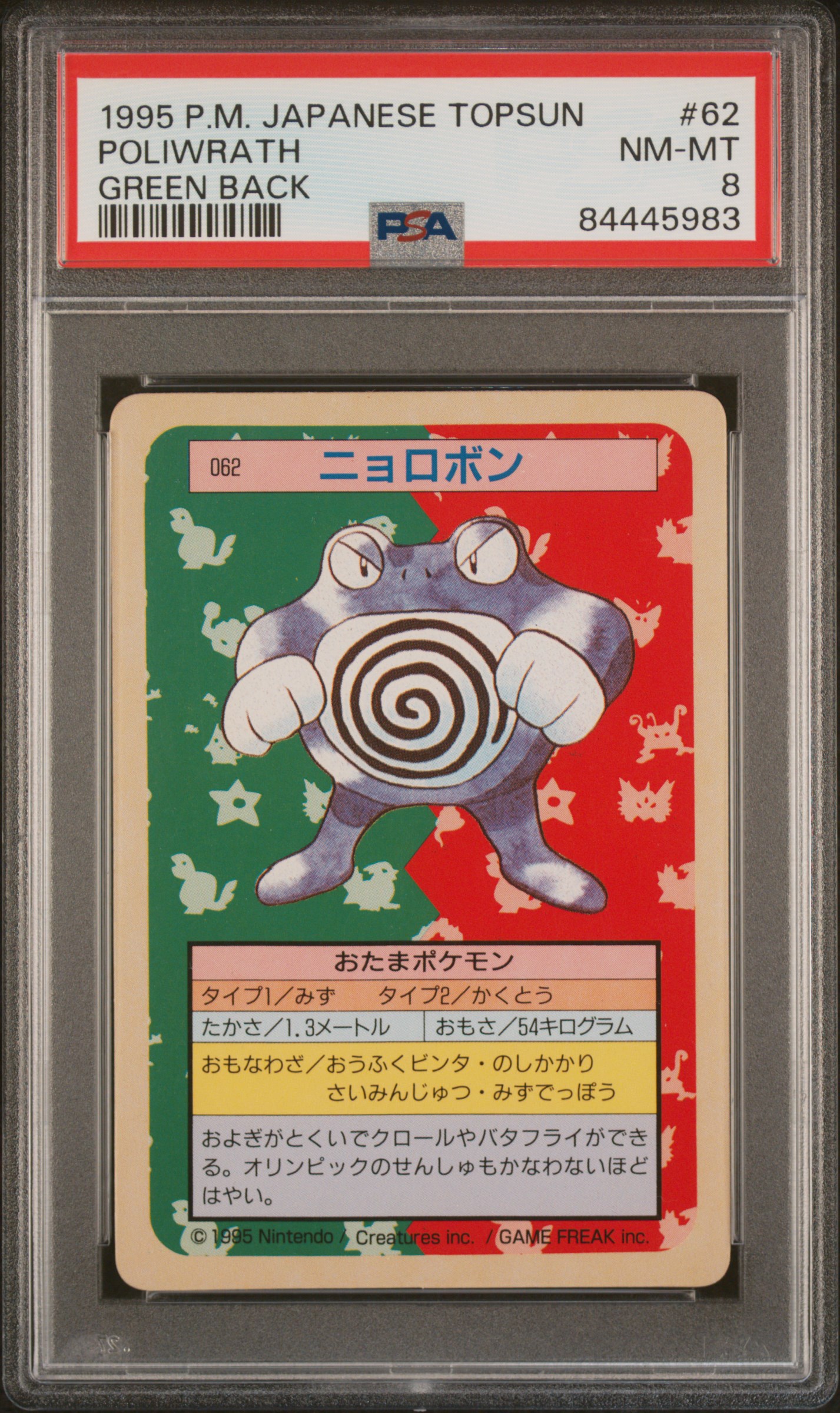 1997 POKEMON JAPANESE TOPSUN #62 POLIWRATH GREEN BACK