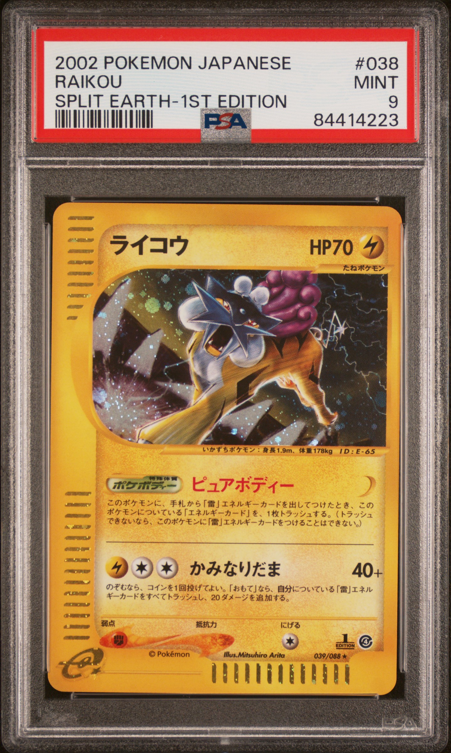 2002 POKEMON JAPANESE SPLIT EARTH #038 RAIKOU SPLIT EARTH-1ST EDITION