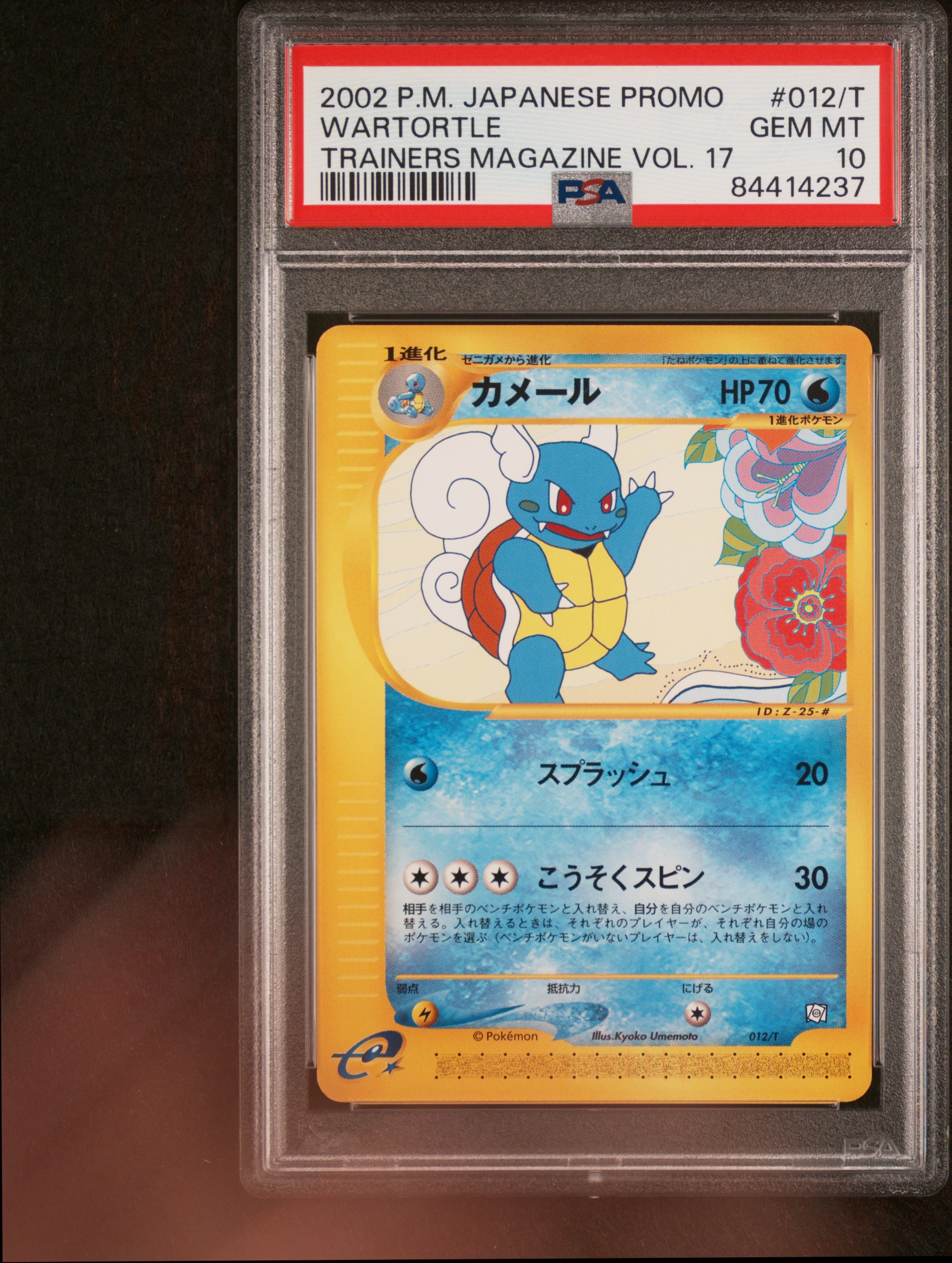 2002 POKEMON JAPANESE PROMO TRAINERS MAGAZINE #012/T WARTORTLE TRAINERS MAGAZINE VOL. 17