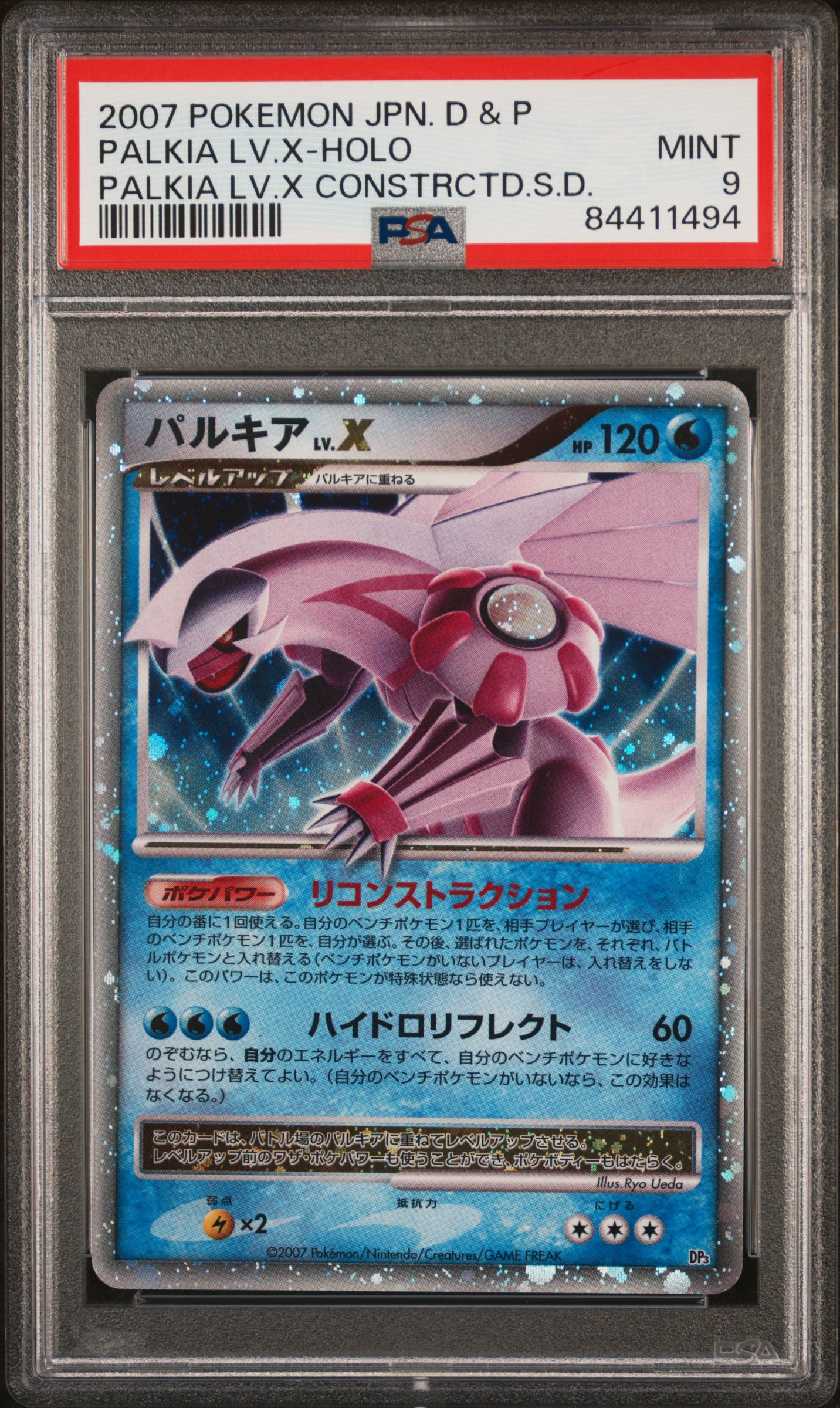 2007 POKEMON JAPANESE DIAMOND & PEARL PALKIA LV.X CONSTRUCTED STANDARD DECK PALKIA LV.X-HOLO