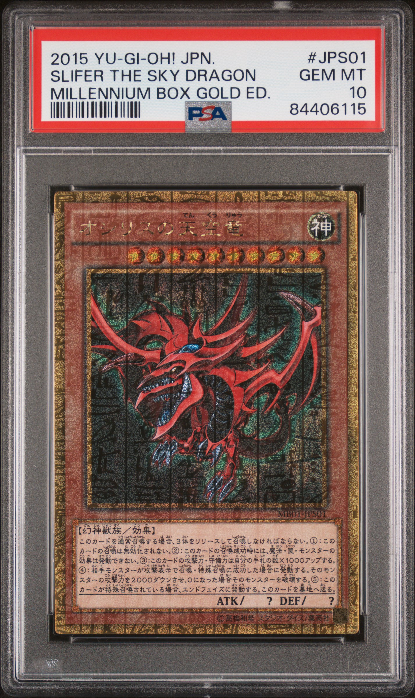 2015 YU-GI-OH! JAPANESE MB01-MILLENNIUM BOX GOLD EDITION #JPS01 SLIFER THE SKY DRAGON MILLENNIUM BOX GOLD ED.