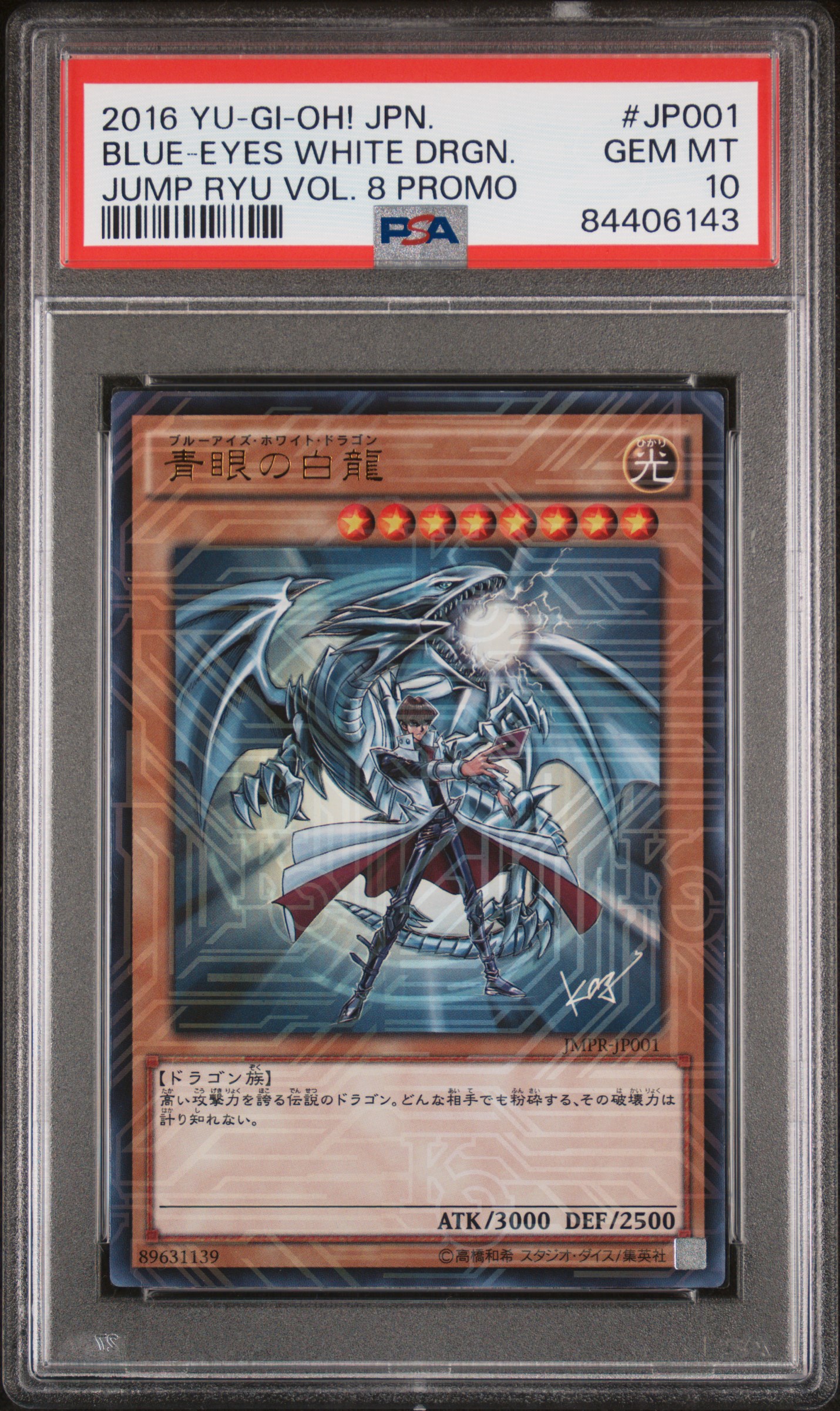 2016 YU-GI-OH! JAPANESE JUMP RYU VOL. 8 PROMO #JP001 BLUE-EYES WHITE DRGN. JUMP RYU VOL. 8 PROMO
