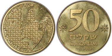 JE5745-1985 50 Sheq Ben Guirion MS64