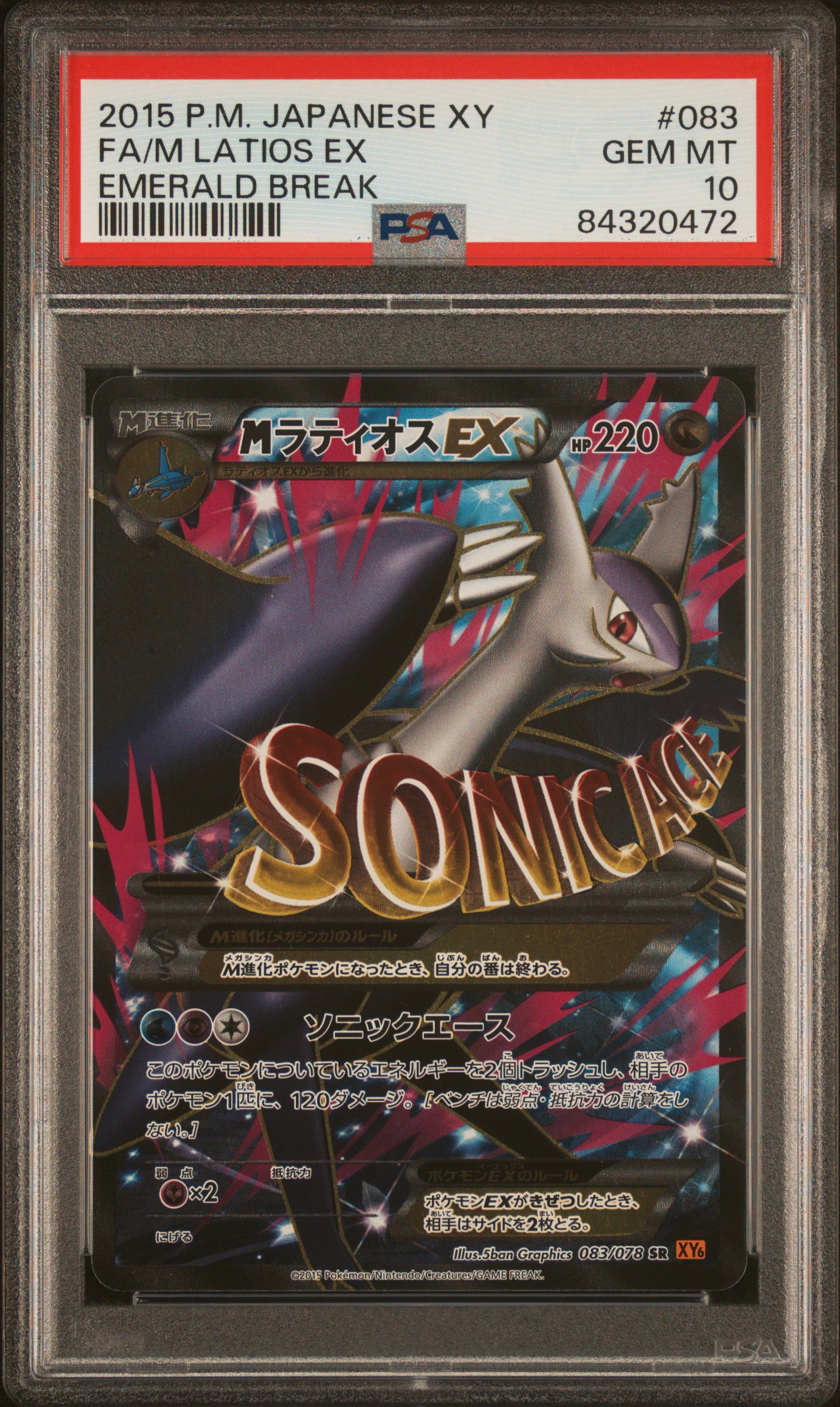 2015 POKEMON JAPANESE XY EMERALD BREAK #083 FA/M LATIOS EX EMERALD BREAK