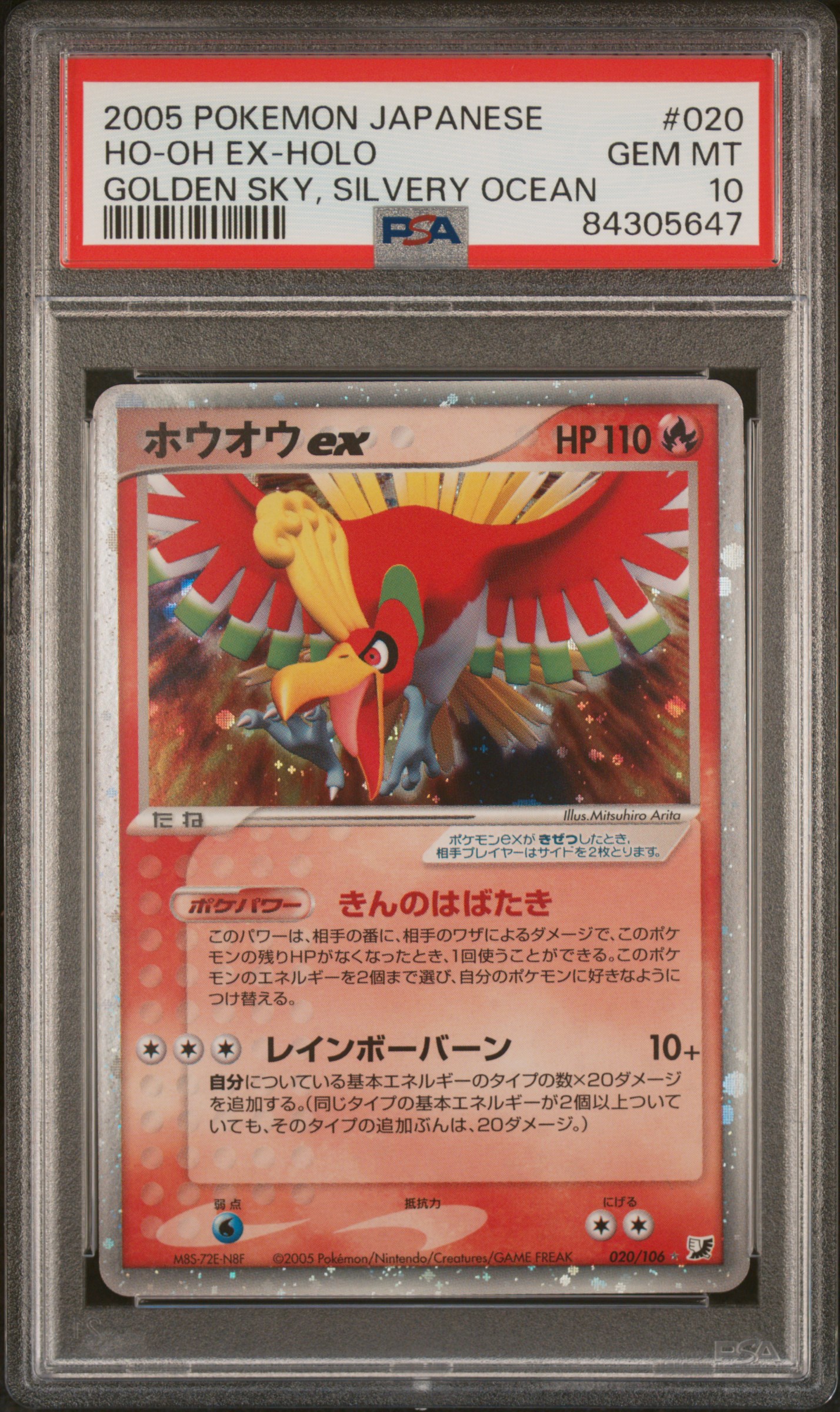 2005 POKEMON JAPANESE GOLDEN SKY, SILVERY OCEAN #020 HO-OH EX-HOLO GOLDEN SKY, SILVERY OCEAN