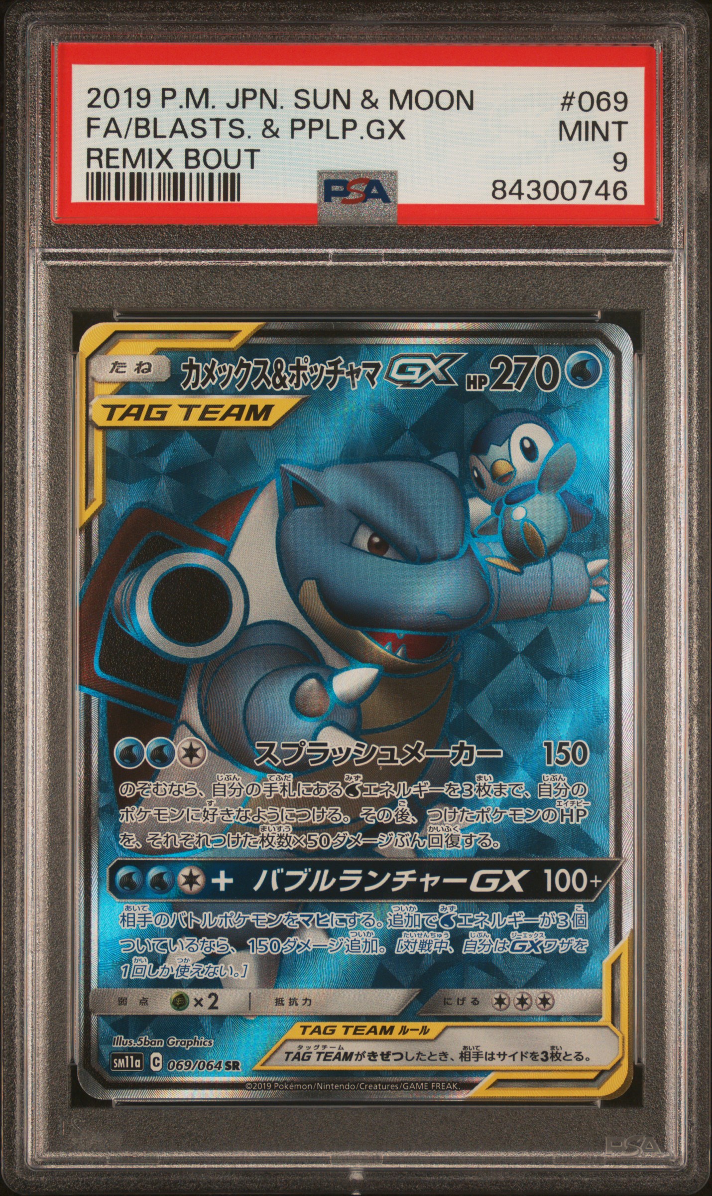 2019 POKEMON JAPANESE SUN & MOON REMIX BOUT #069 FA/BLASTS. & PPLP.GX REMIX BOUT