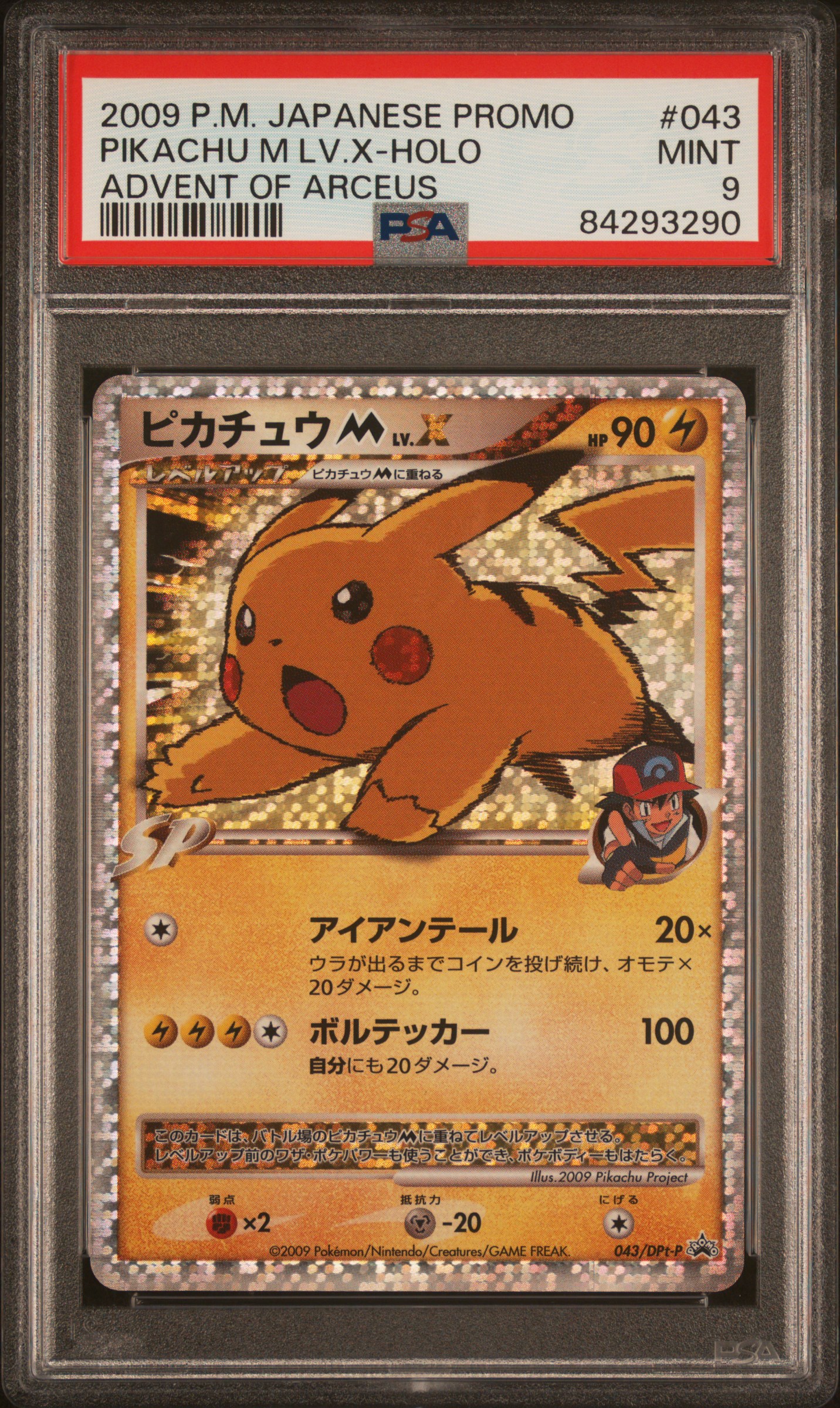 2009 POKEMON JAPANESE PROMO #043 PIKACHU M LV.X-HOLO ADVENT OF ARCEUS