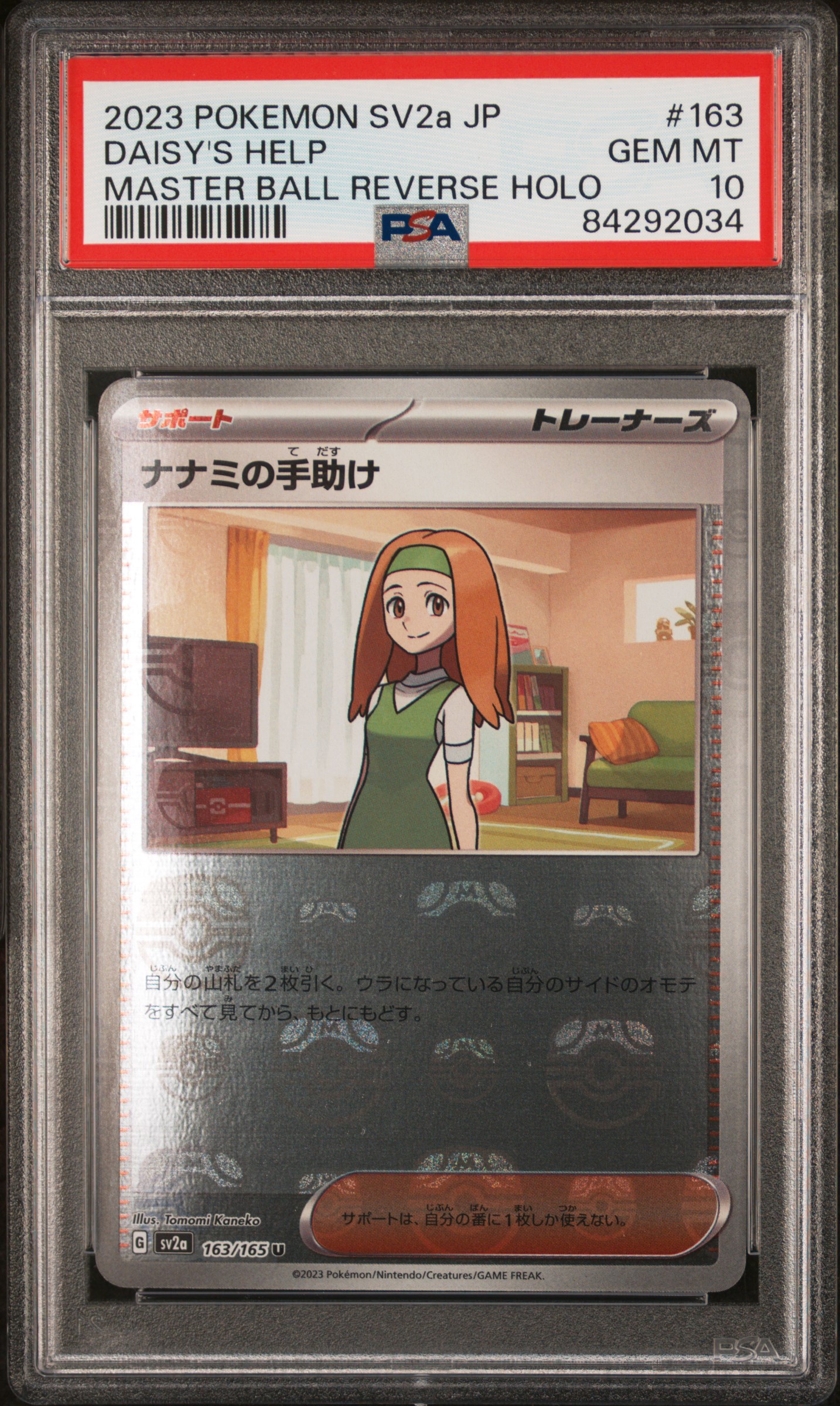 2023 POKEMON JAPANESE SV2a-POKEMON 151 #163 DAISY'S HELP MASTER BALL REVERSE HOLO