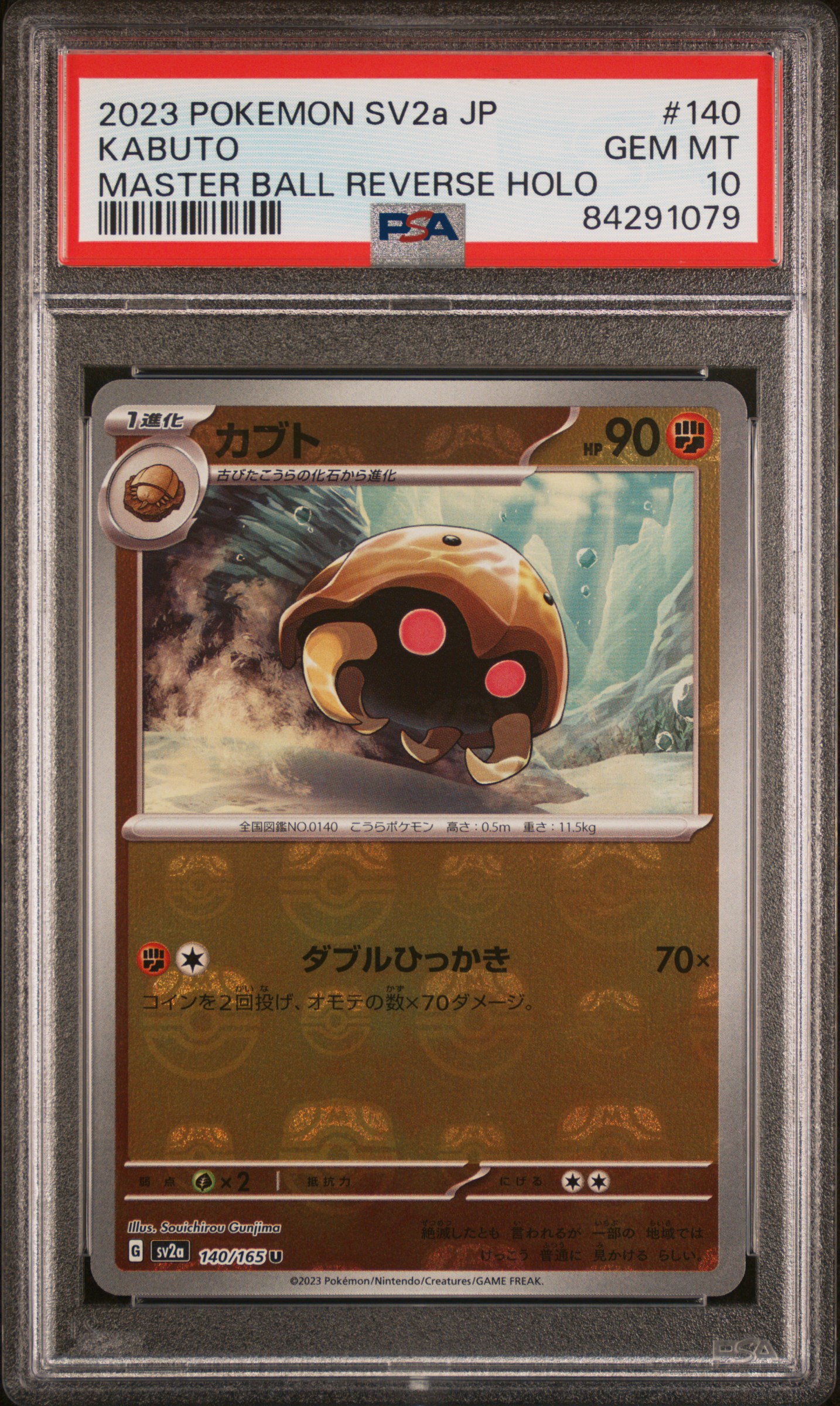 2023 POKEMON JAPANESE SV2a-POKEMON 151 #140 KABUTO MASTER BALL REVERSE HOLO