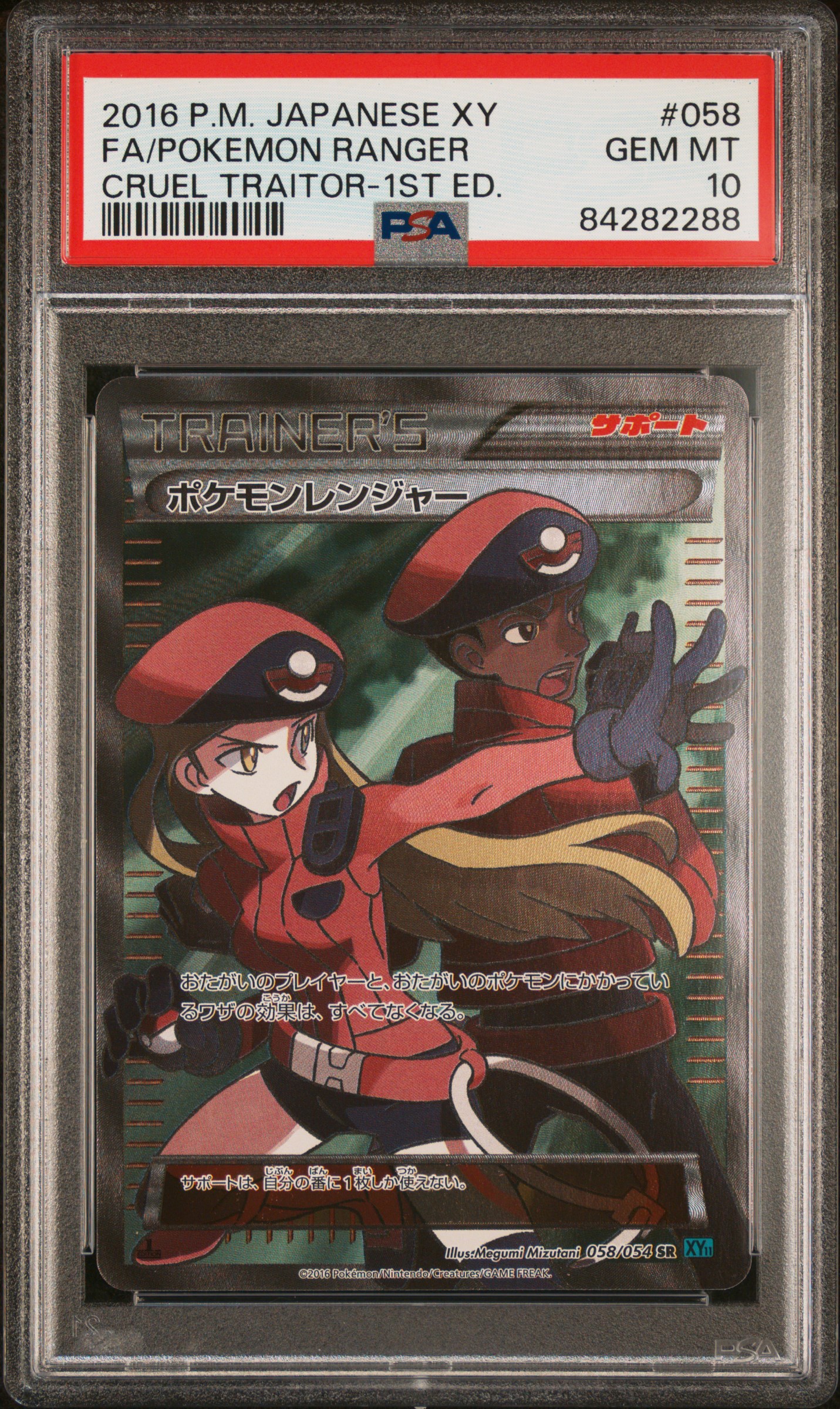 2016 POKEMON JAPANESE XY CRUEL TRAITOR #058 FA/POKEMON RANGER CRUEL TRAITOR-1ST ED.