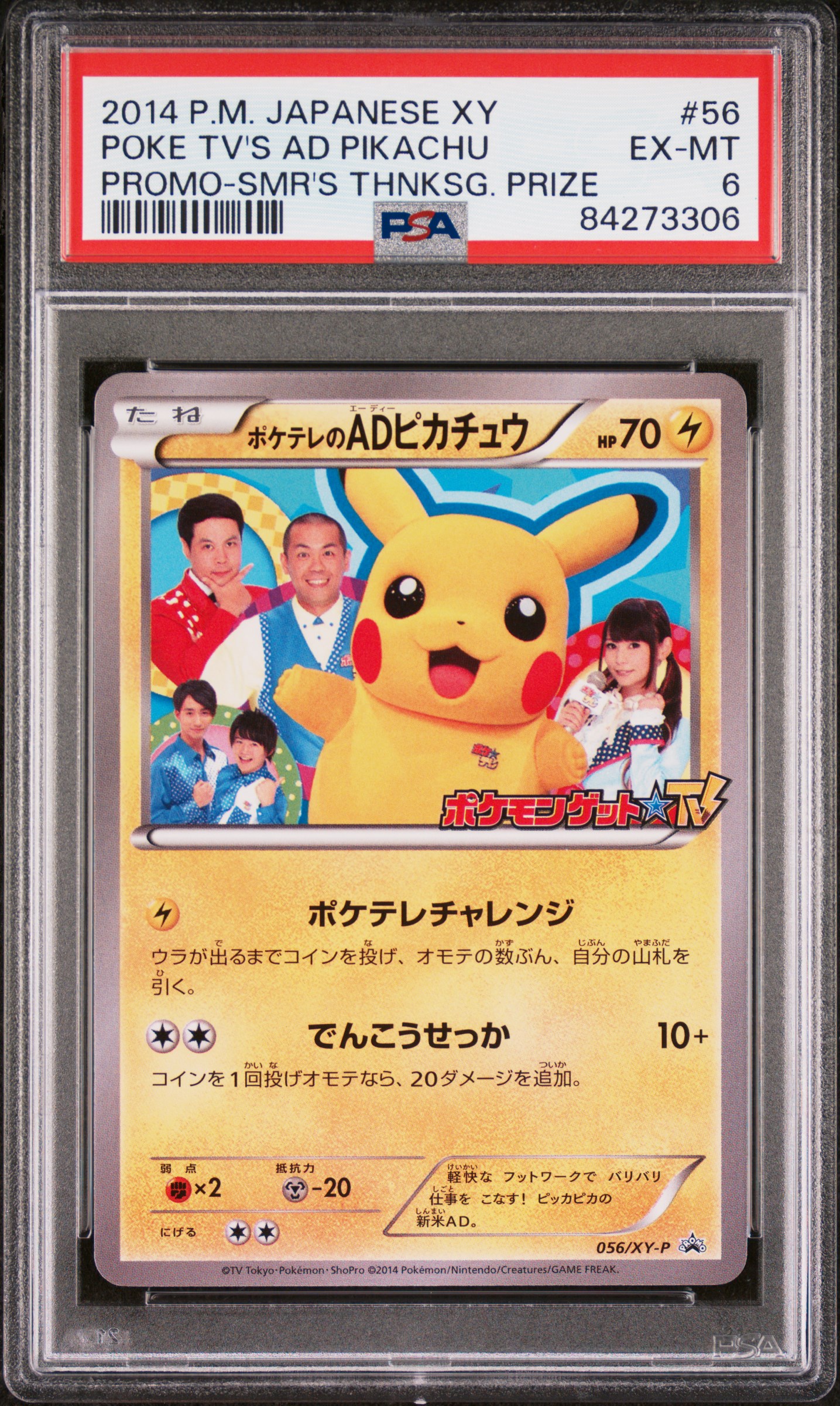 2014 POKEMON JAPANESE XY PROMO #56 POKE TV'S AD PIKACHU PROMO-SMR'S THNKSG. PRIZE