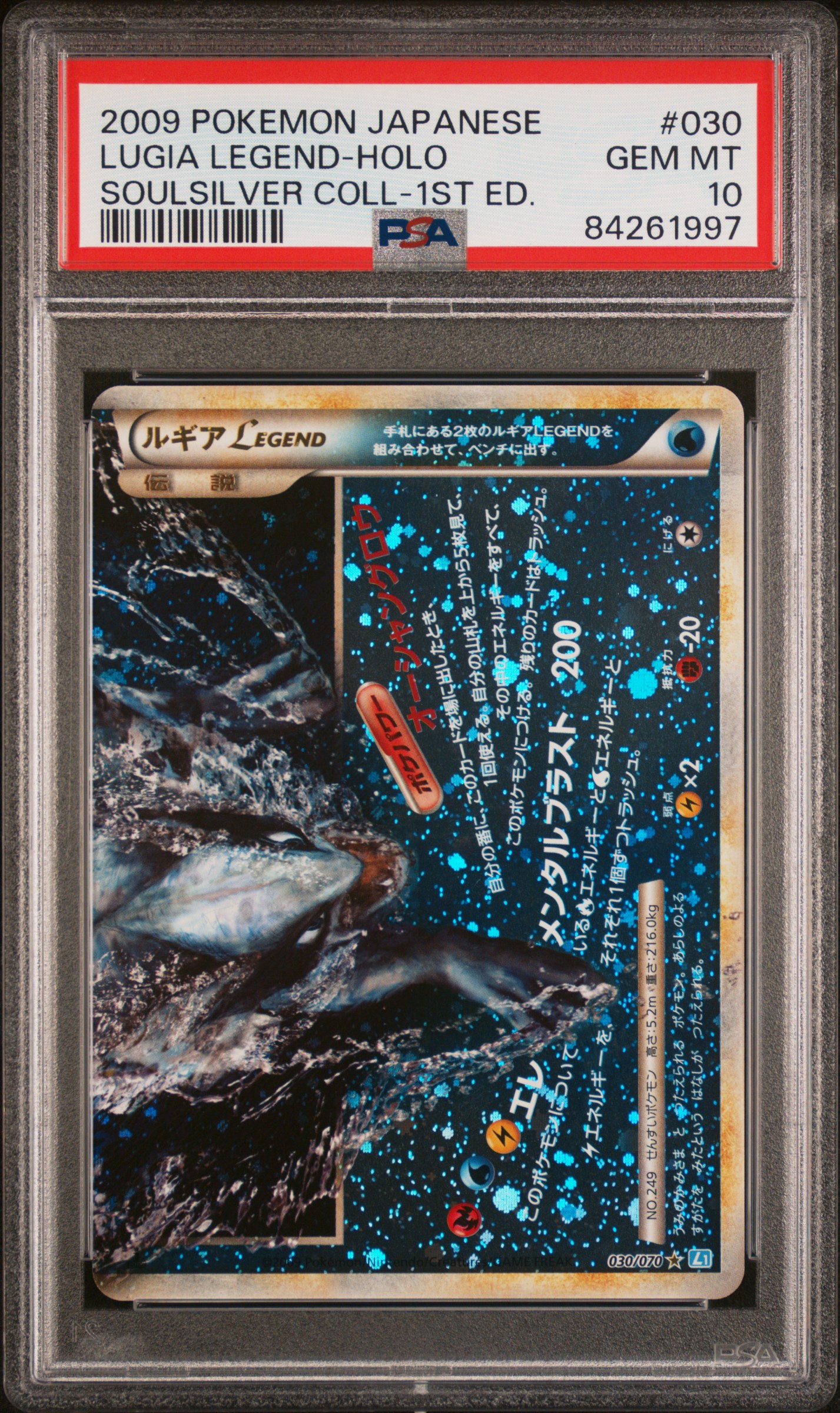 2009 POKEMON JAPANESE SOULSILVER COLLECTION #030 LUGIA LEGEND-HOLO SOULSILVER COLL-1ST ED.