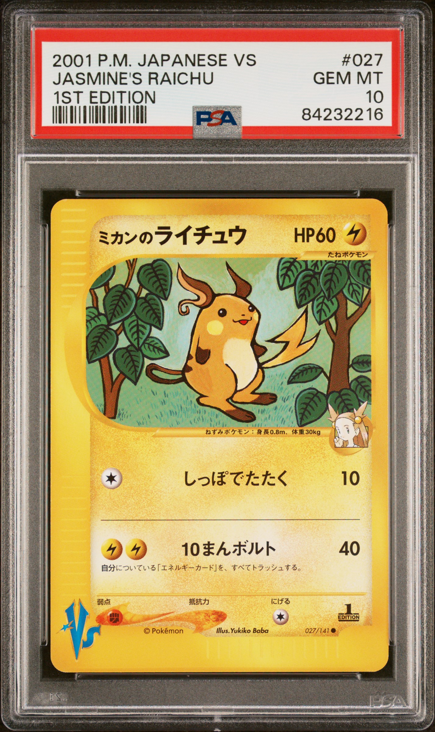 2001 POKEMON JAPANESE VS #027 JASMINE'S RAICHU 1ST EDITION